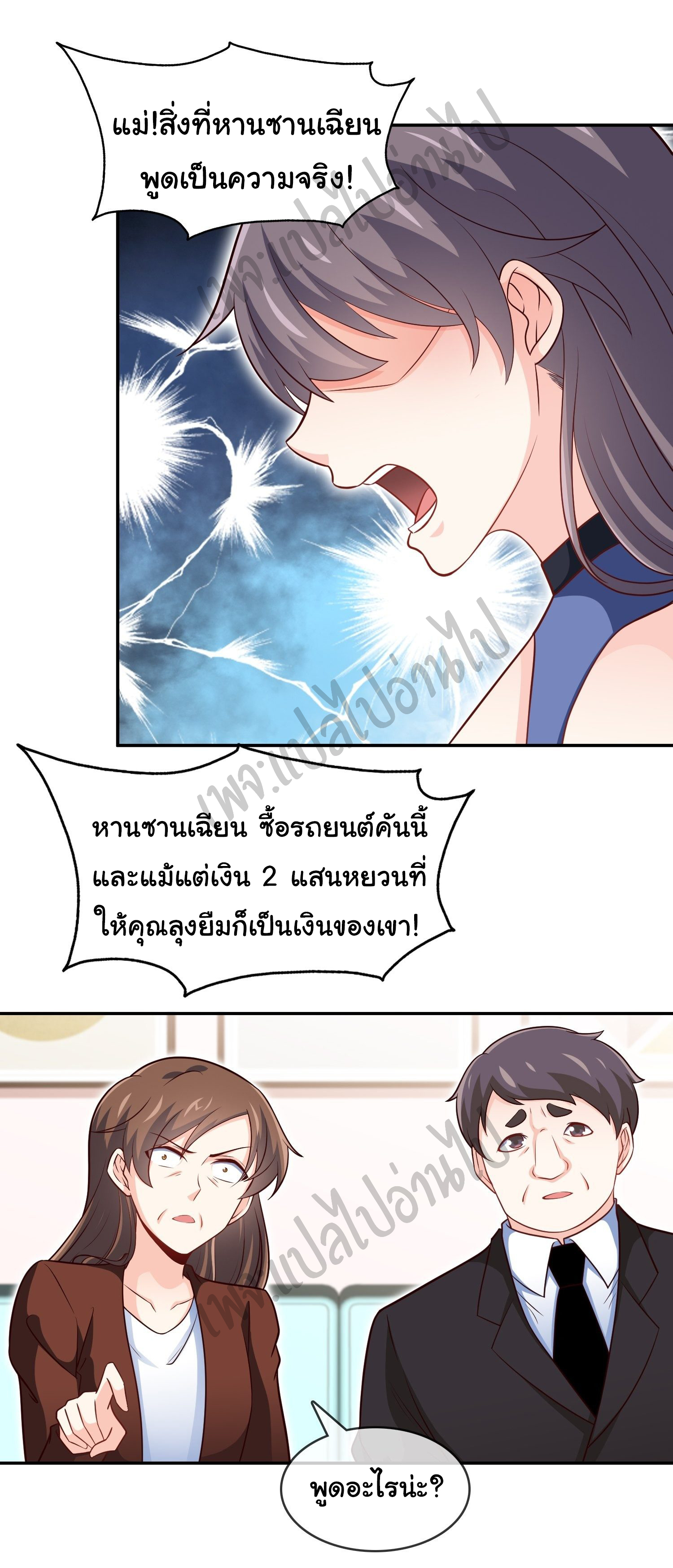 ฉันนี่แหละ "หานซานเฉียน" ตอนที่ 36 หน้า 22