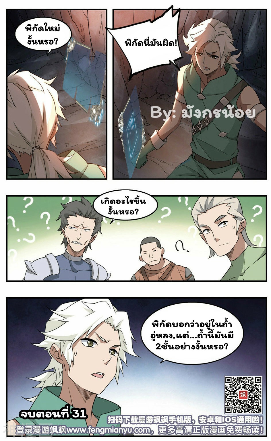 จอมเวทย์กังฟู ตอนที่ 31 หน้า 24