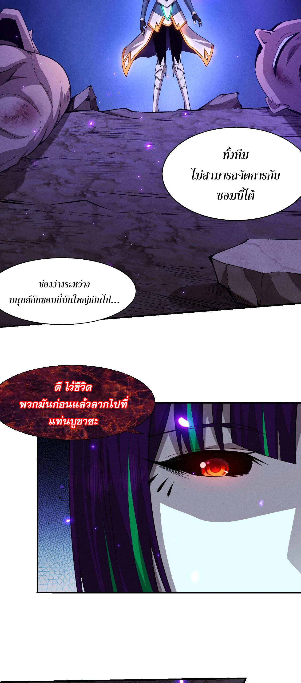 The Frenzy Of Evolution ตอนที่ 114 หน้า 31