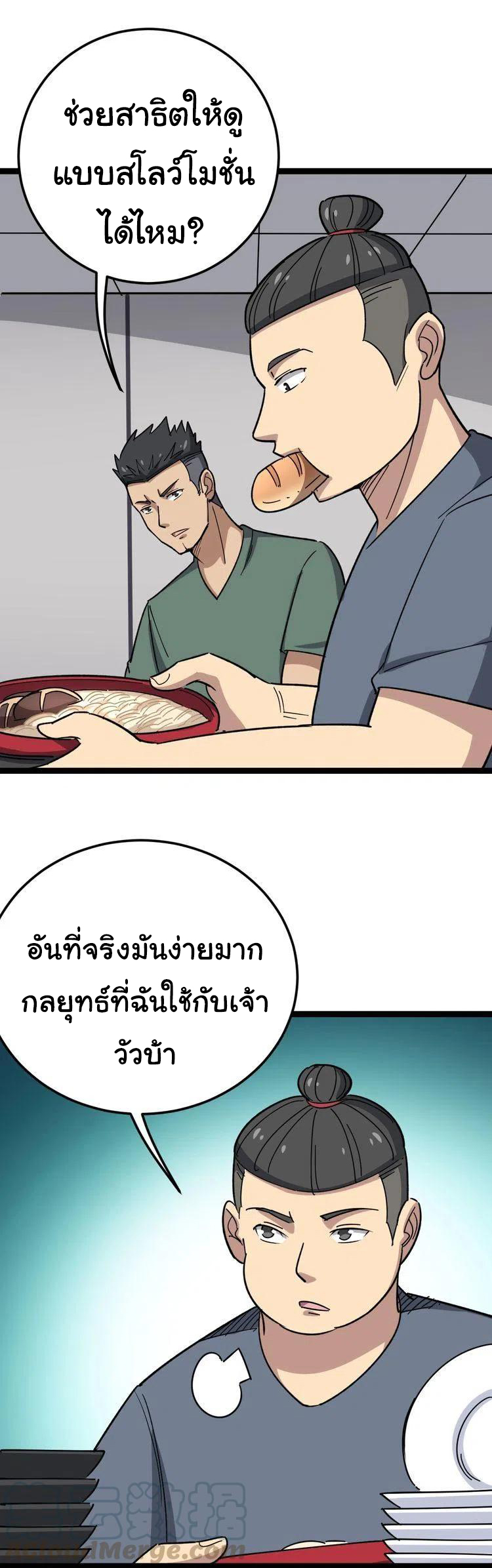 Bad Hand Witch Doctor สุดยอดพ่อมดหมอผี ตอนที่ 14 หน้า 3
