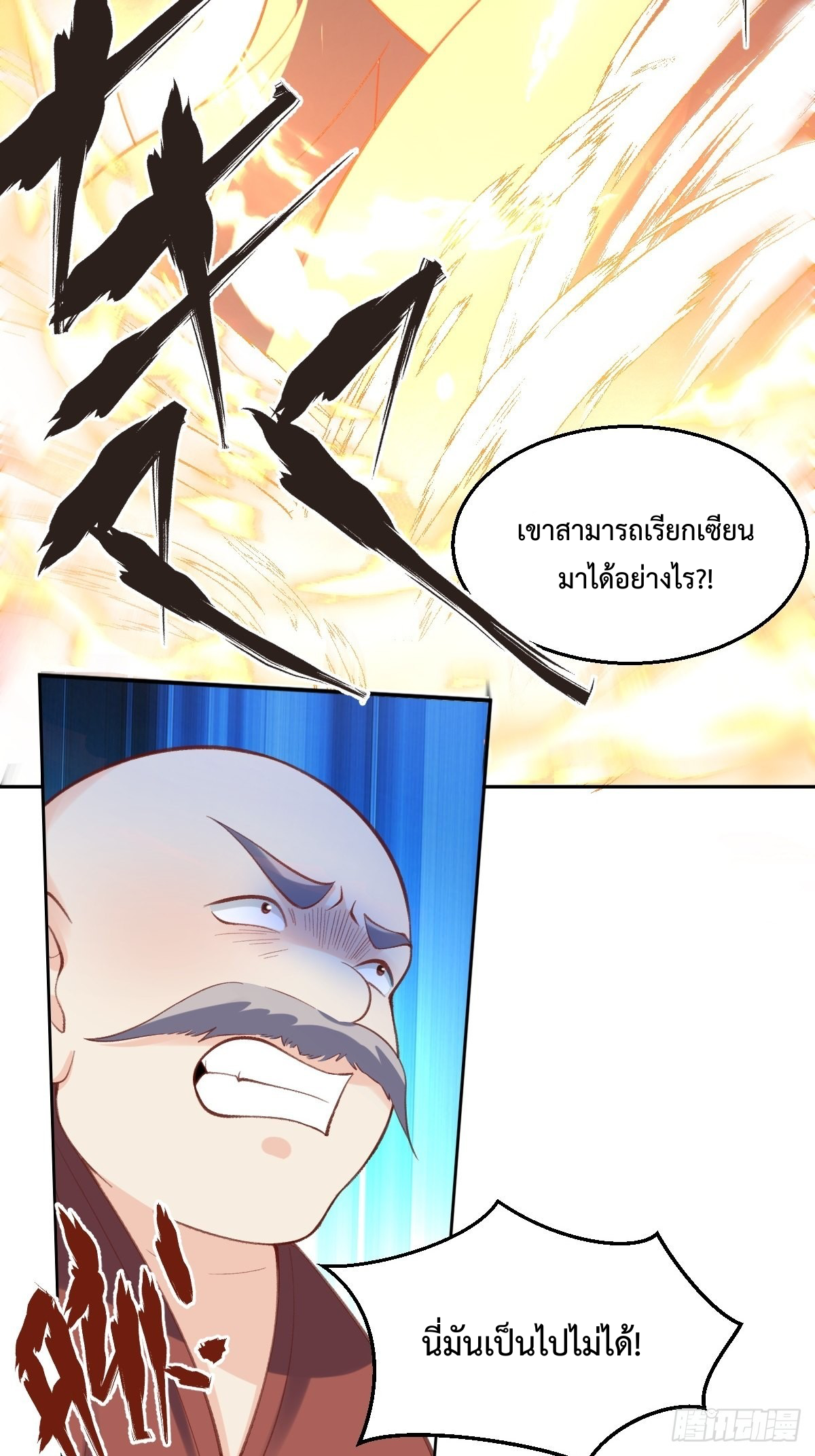กลายเป็นว่าข้าคือจอมยุทธ์ผู้ยิ่งใหญ่ ตอนที่ 98 หน้า 5