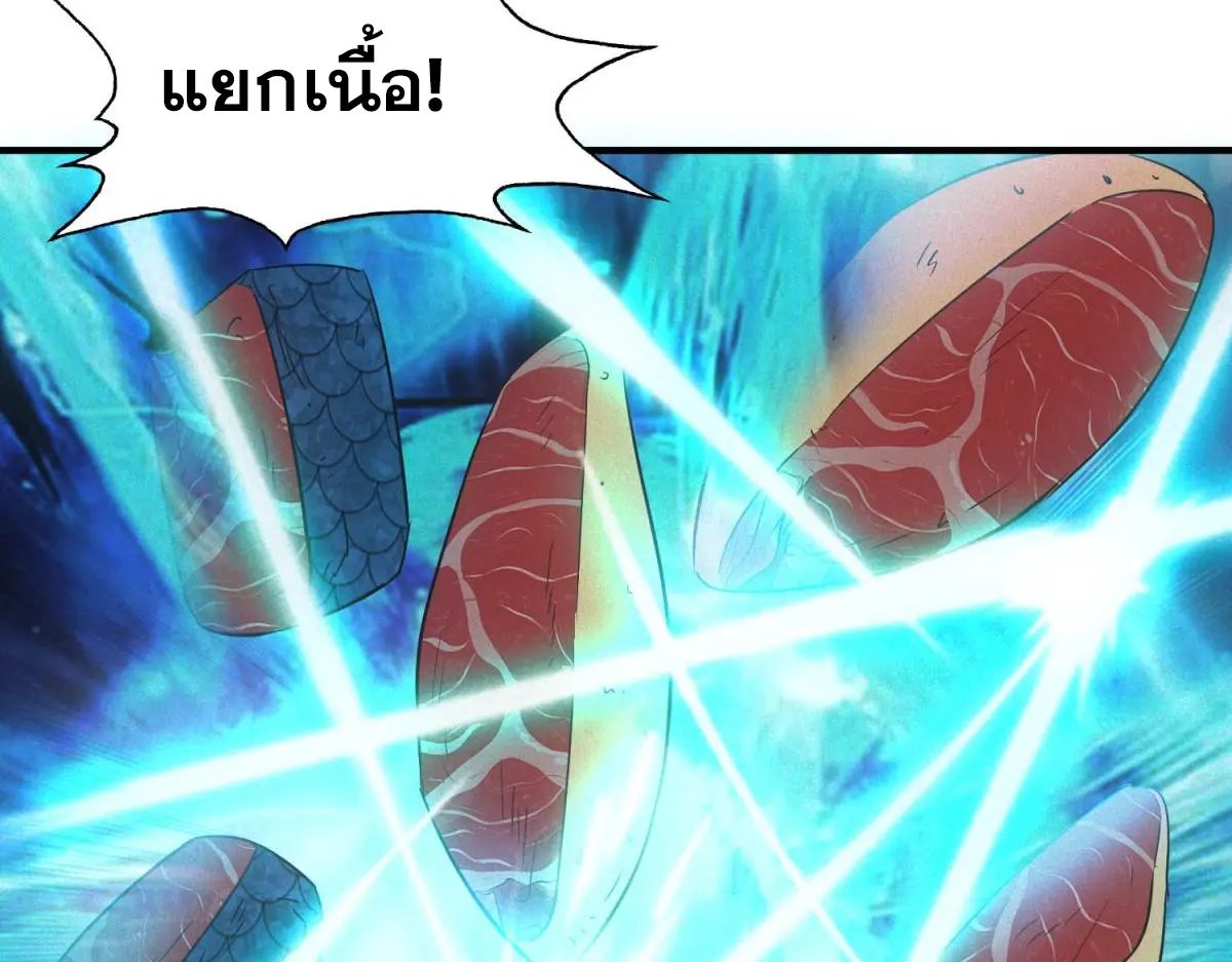 ผมมาเปิดร้านแผงลอยในวันสิ้นโลก ตอนที่ 24 หน้า 80