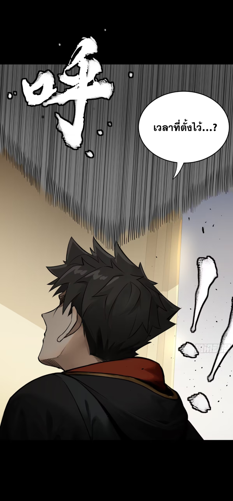 Legend of Star Genera ชนจีน ตอนที่ 277 หน้า 36