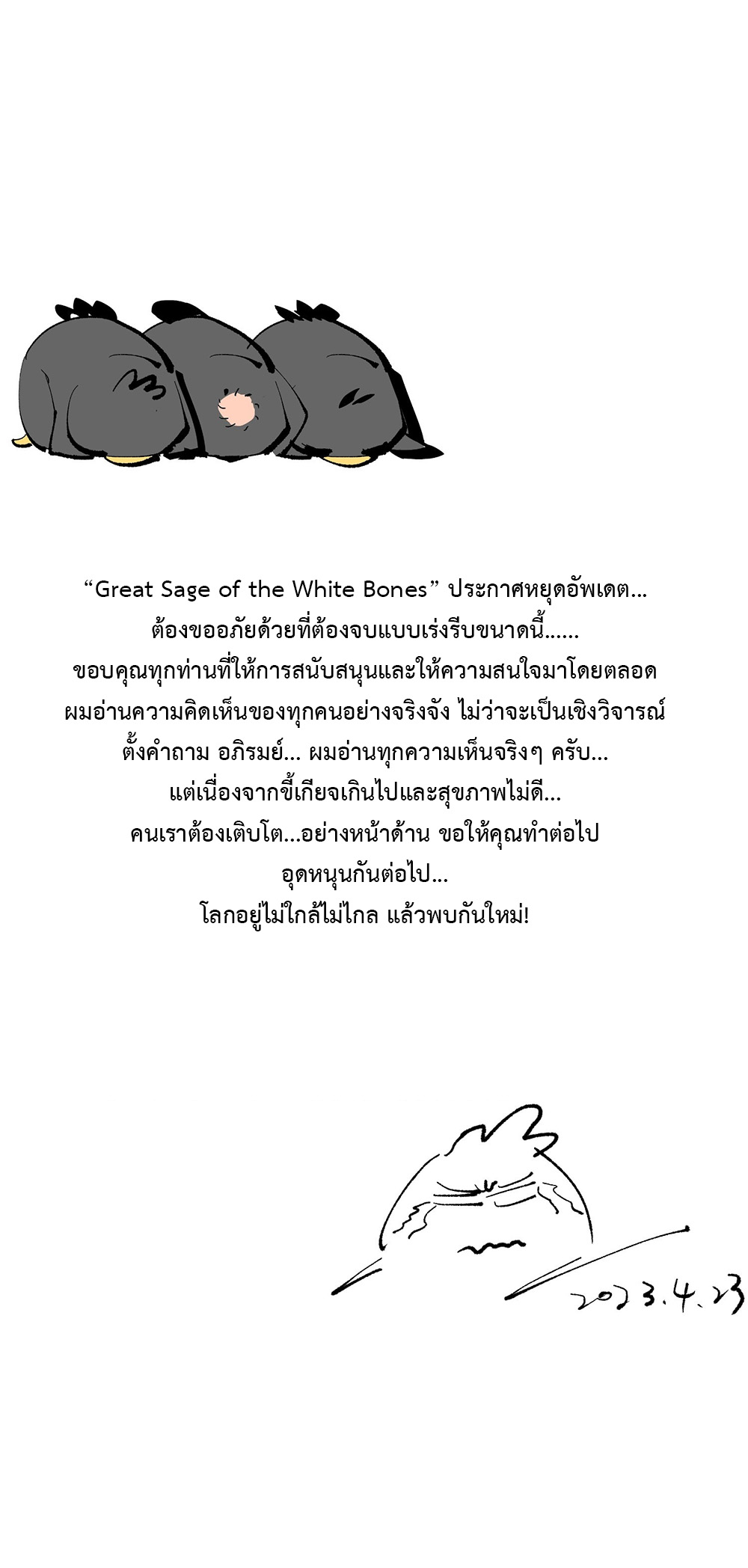 ปราชญ์ผู้ยิ่งใหญ่แห่งราชันย์กระดูกขาว ตอนที่ 81 หน้า 11