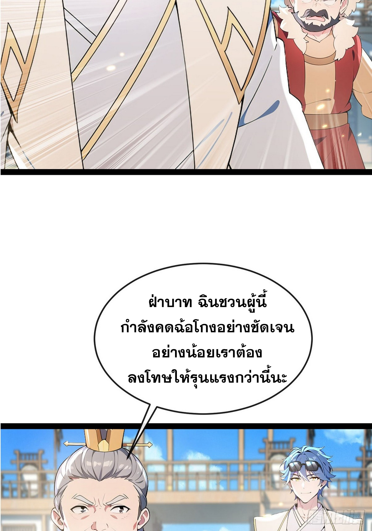 ระบบตัวเอก : ใต้หล้าแห่งนี้ข้าเป็นใหญ่ ตอนที่ 6 หน้า 32