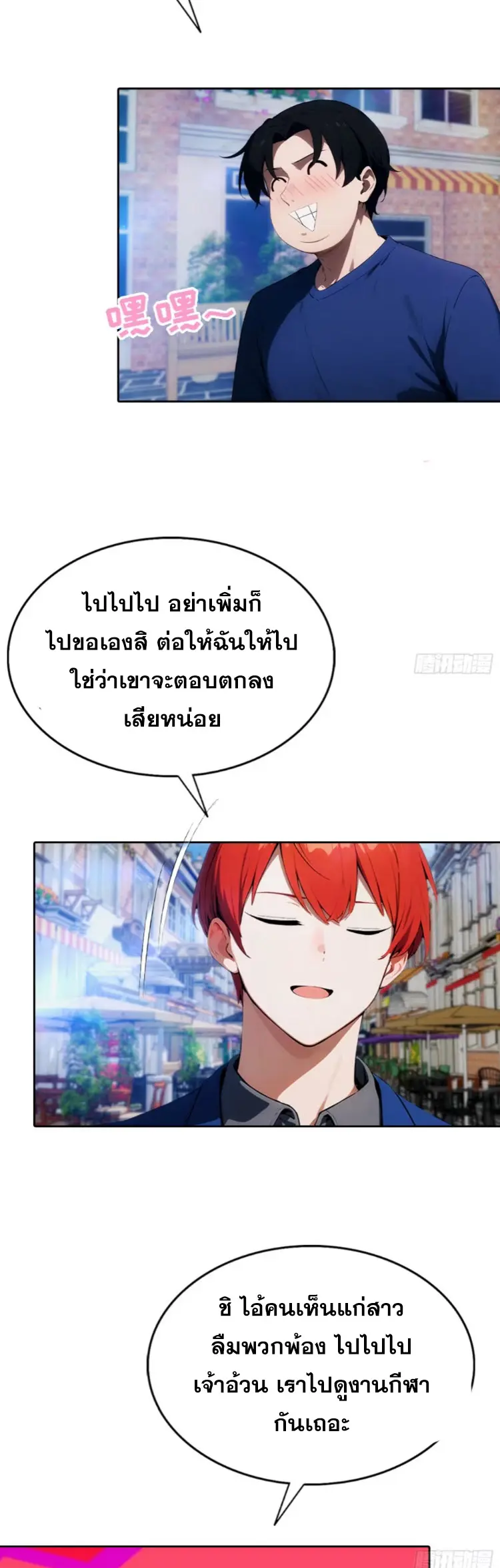 ระบบพลิกชีวิต: ฉันปั่นค่าความชอบของเทพธิดาจนเต็มปรอท! ตอนที่ 11 หน้า 13