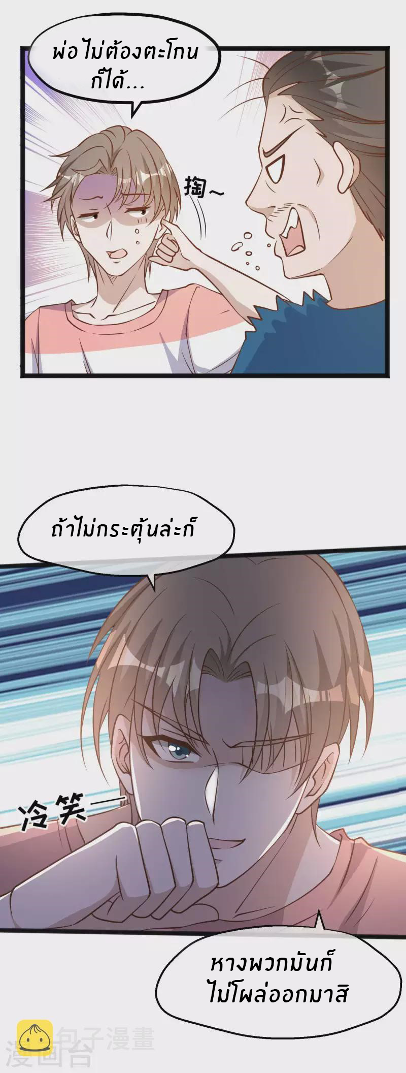 God Fisherman ตอนที่ 169 หน้า 15