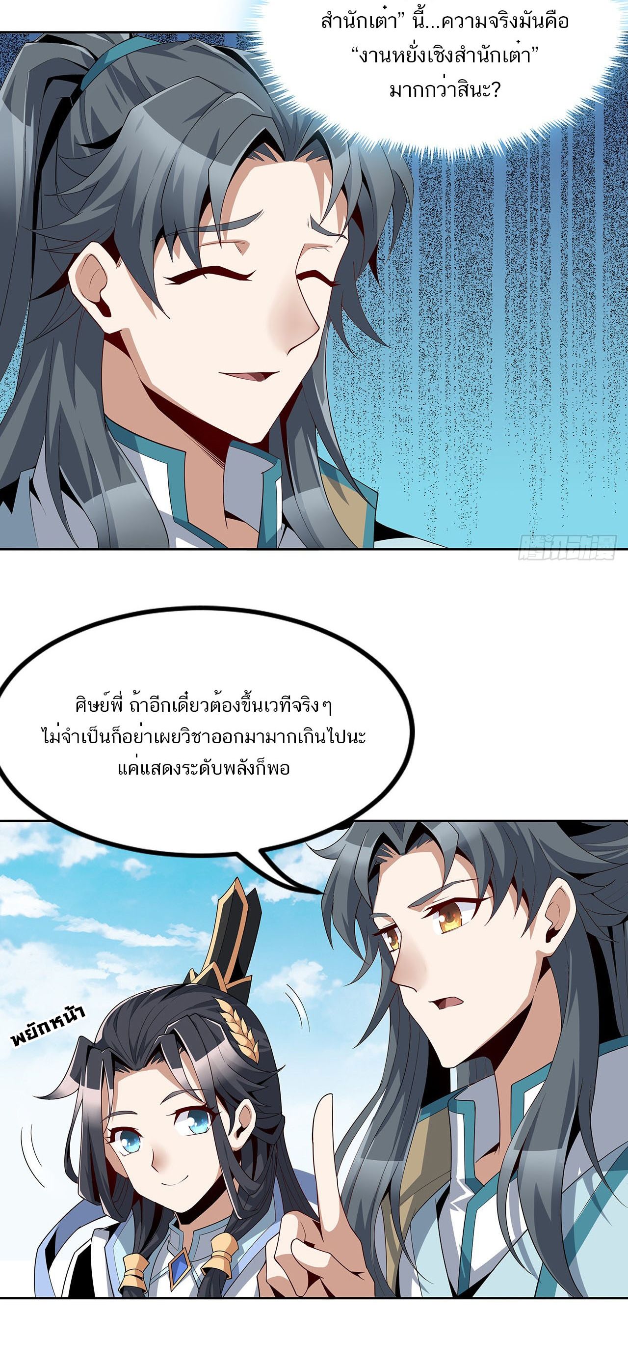 The First Sword Of Earth ตอนที่ 13 หน้า 5