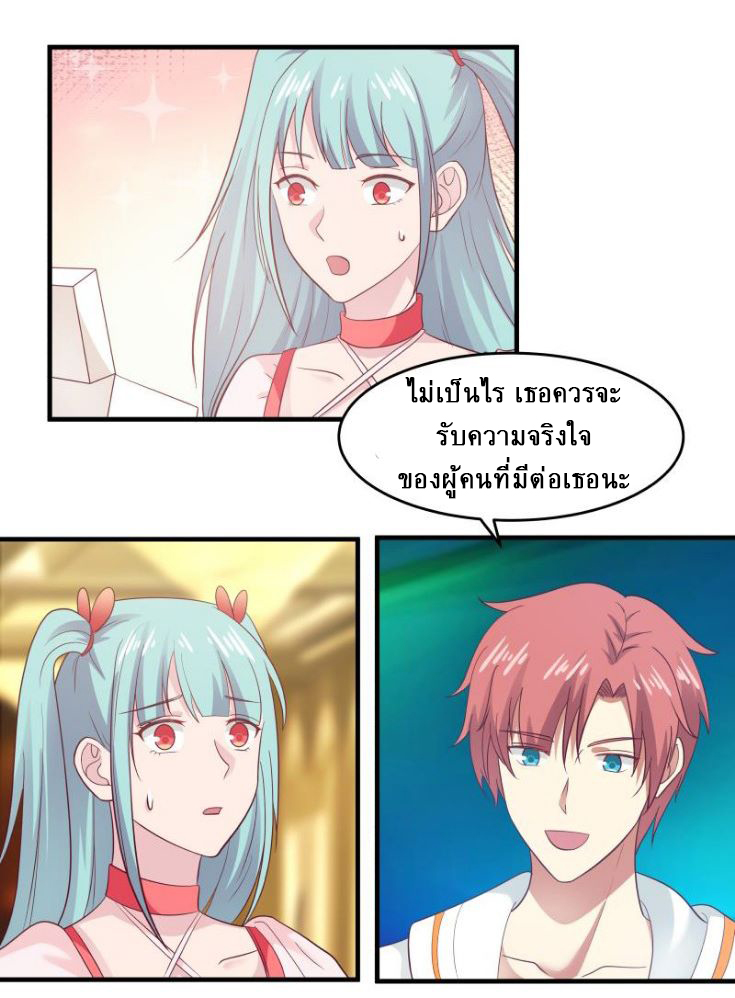 I have dragon in my body ตอนที่ 78 หน้า 8