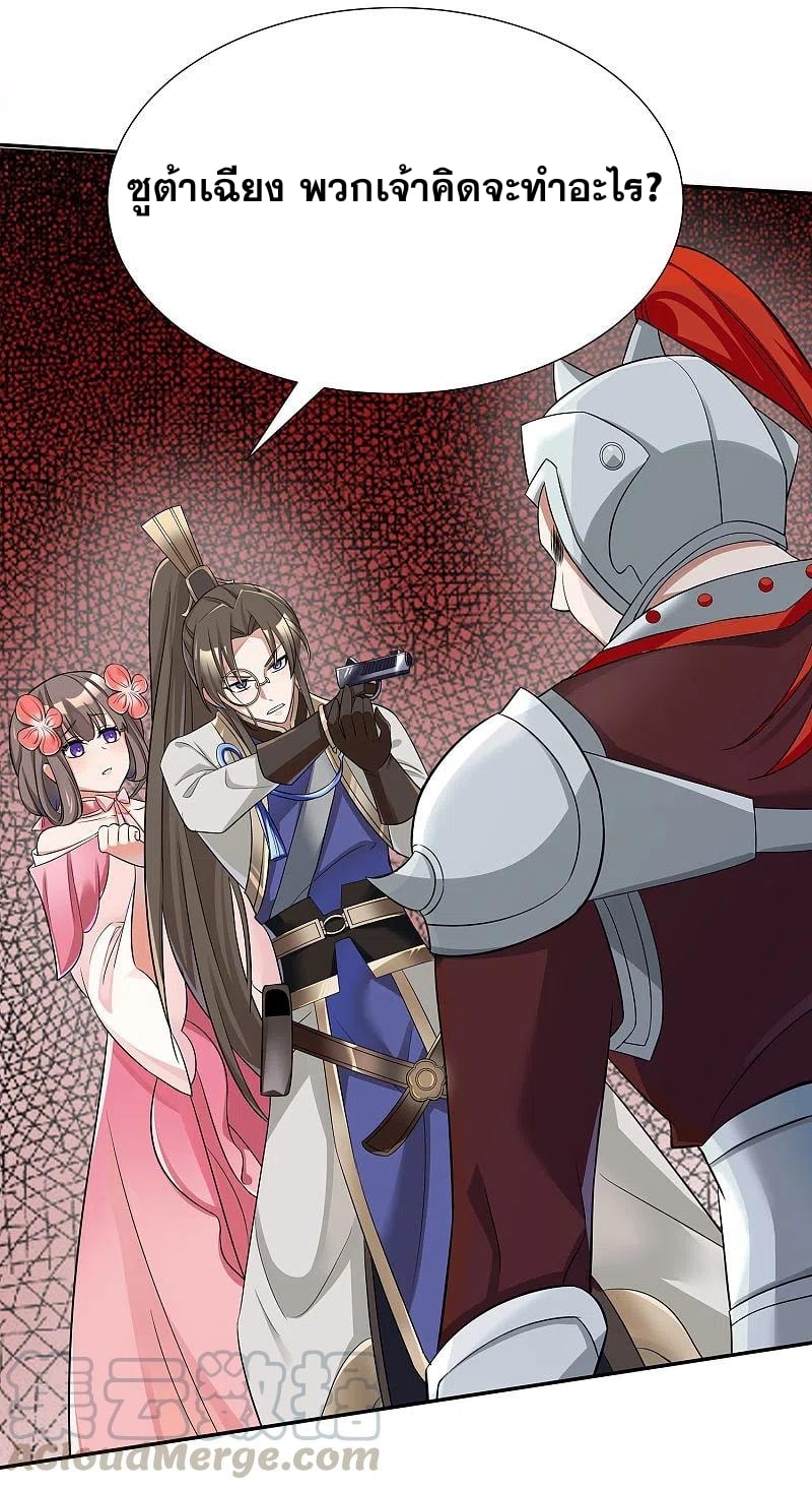 เจ้าพ่อไฮเทคมาบำเพ็ญเซียน ตอนที่ 2 หน้า 31