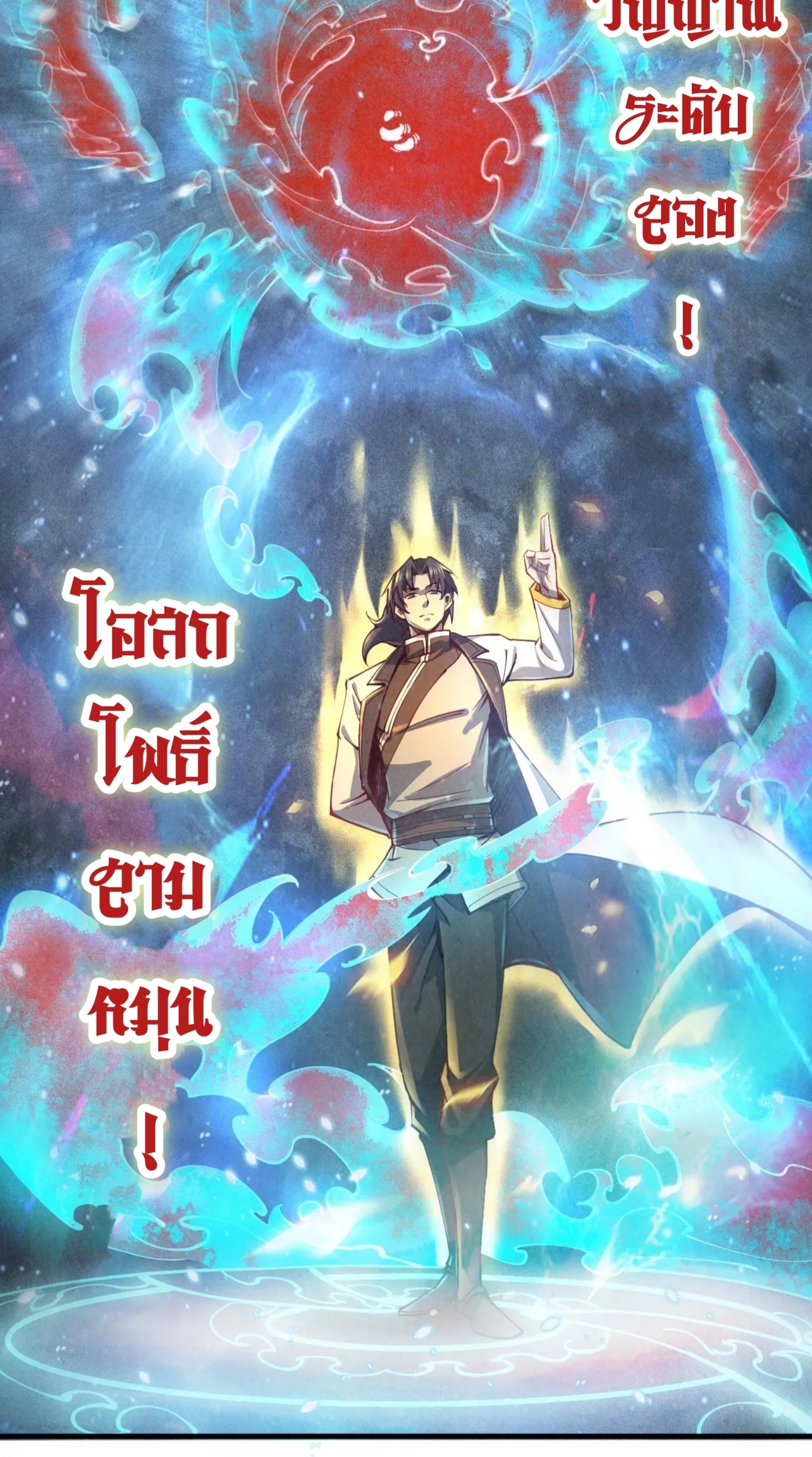 มหาเทพนิรันดร์กาล ตอนที่ 22 หน้า 21