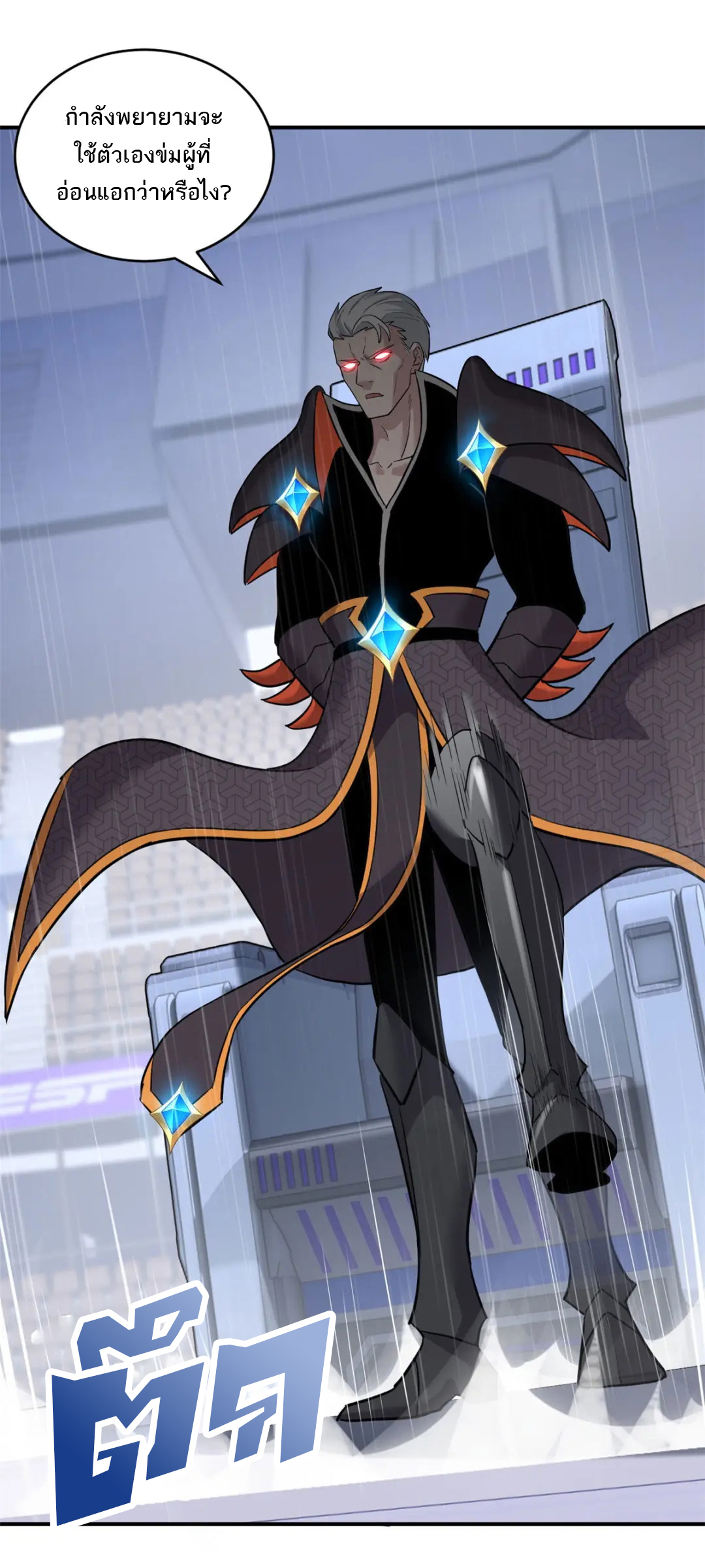 โคตรเทพร้านสัตว์อสูร ตอนที่ 99 หน้า 43