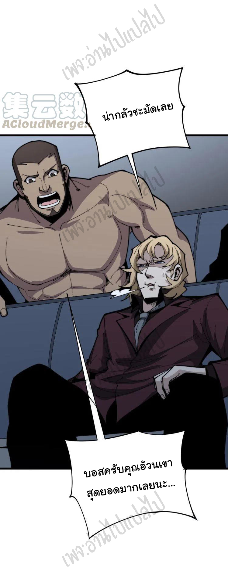 Bad Hand Witch Doctor สุดยอดพ่อมดหมอผี ตอนที่ 158 หน้า 4