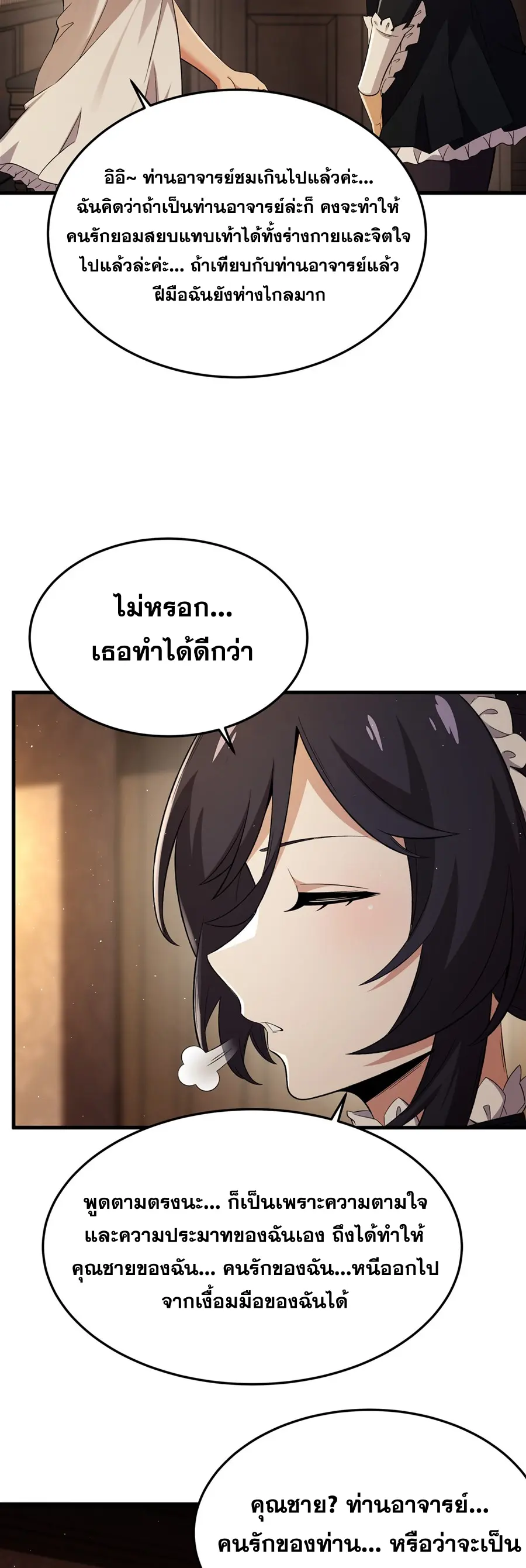 ตัวร้ายผมทองในนิยายตัวเอกหญิงสุดแกร่งก็อยากมีความสุข ตอนที่ 30 หน้า 13
