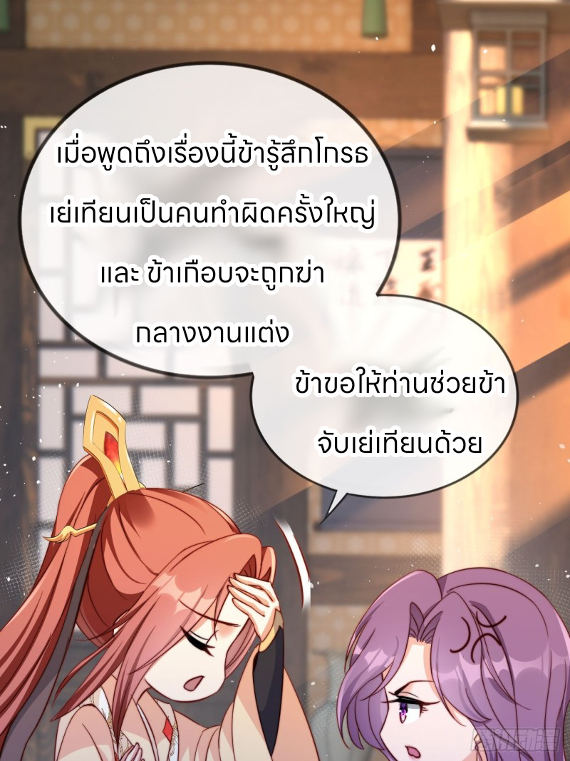 ระบบแย่งชิงโชคลาภ ตอนที่ 6 หน้า 30
