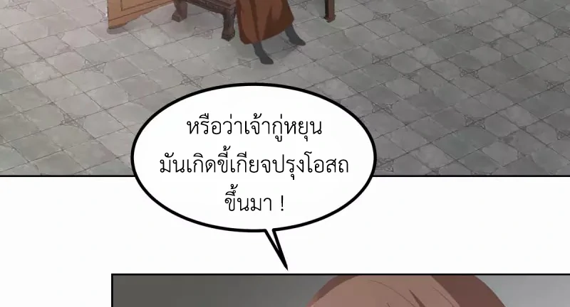 Chaos Alchemist (วิบัติการณ์เทพเซียนโอสถ) ตอนที่ 193 หน้า 31