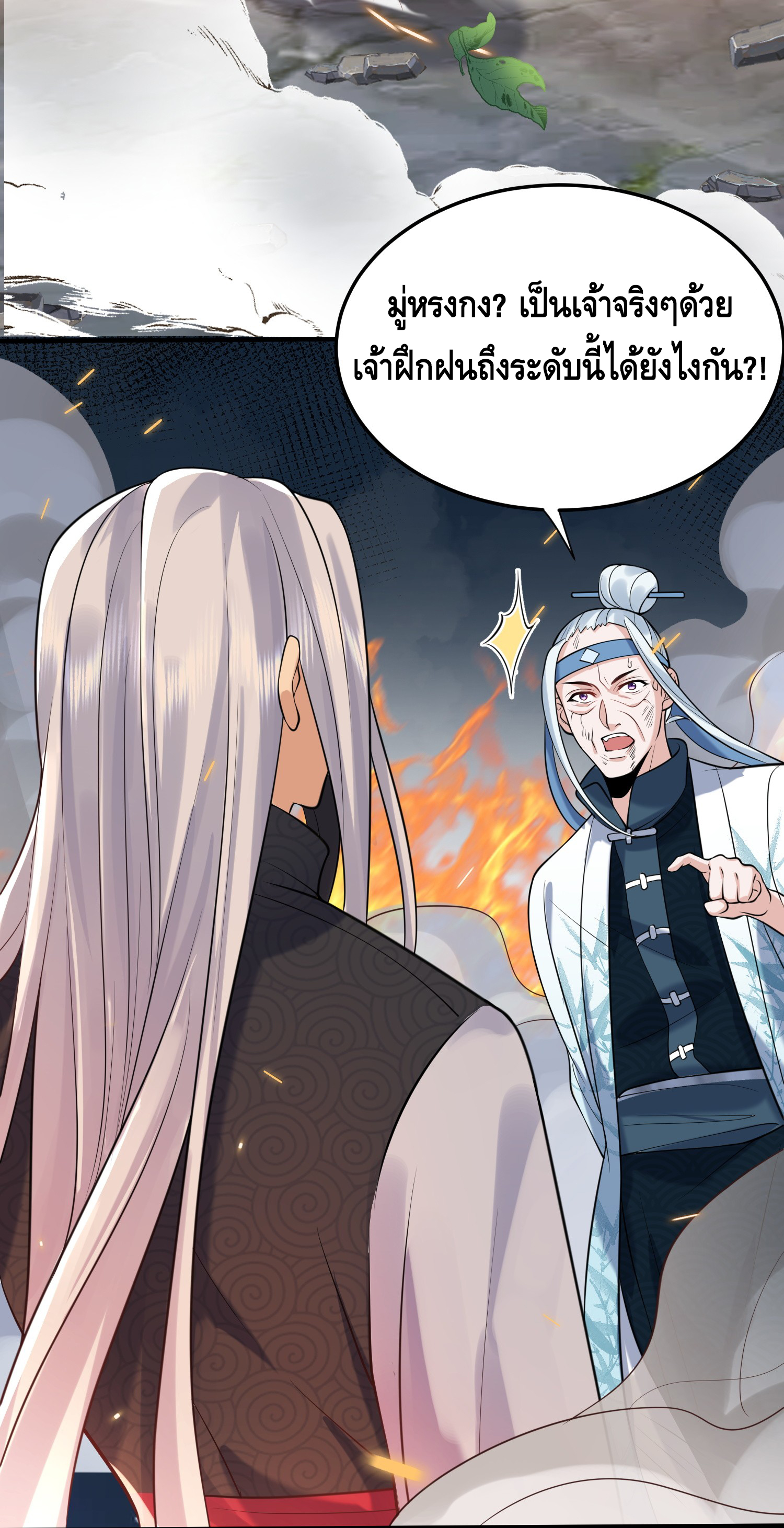 ข้าเป็นเทพเซียนตั้งแต่เมื่อไหร่? ตอนที่ 9 หน้า 5