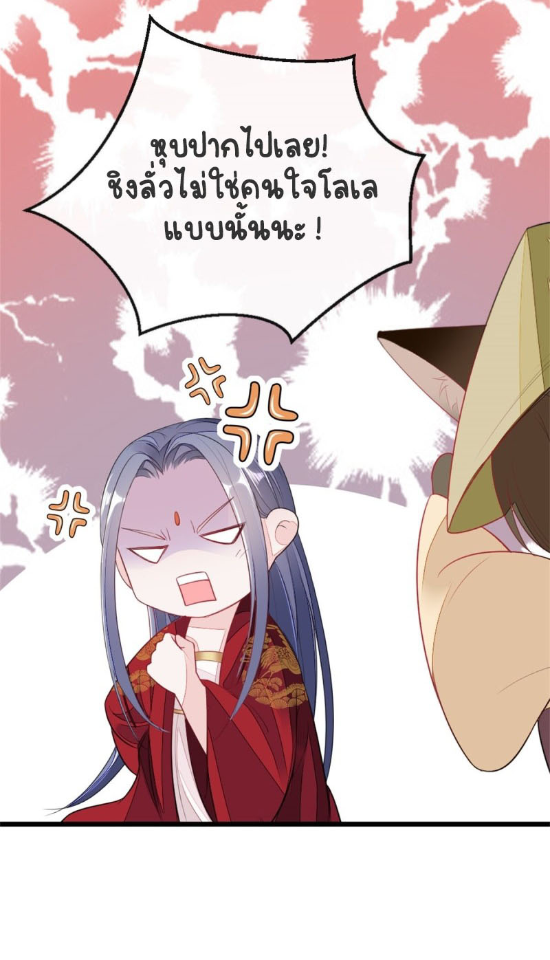 ระบบเปลี่ยนชะตายัยตัวร้าย ตอนที่ 9 หน้า 26