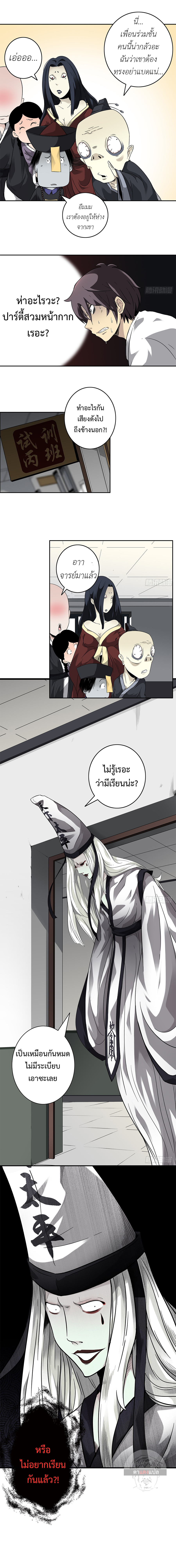 Ranked in Yin Class ชั้นเรียนนรก ตอนที่ 1 หน้า 15