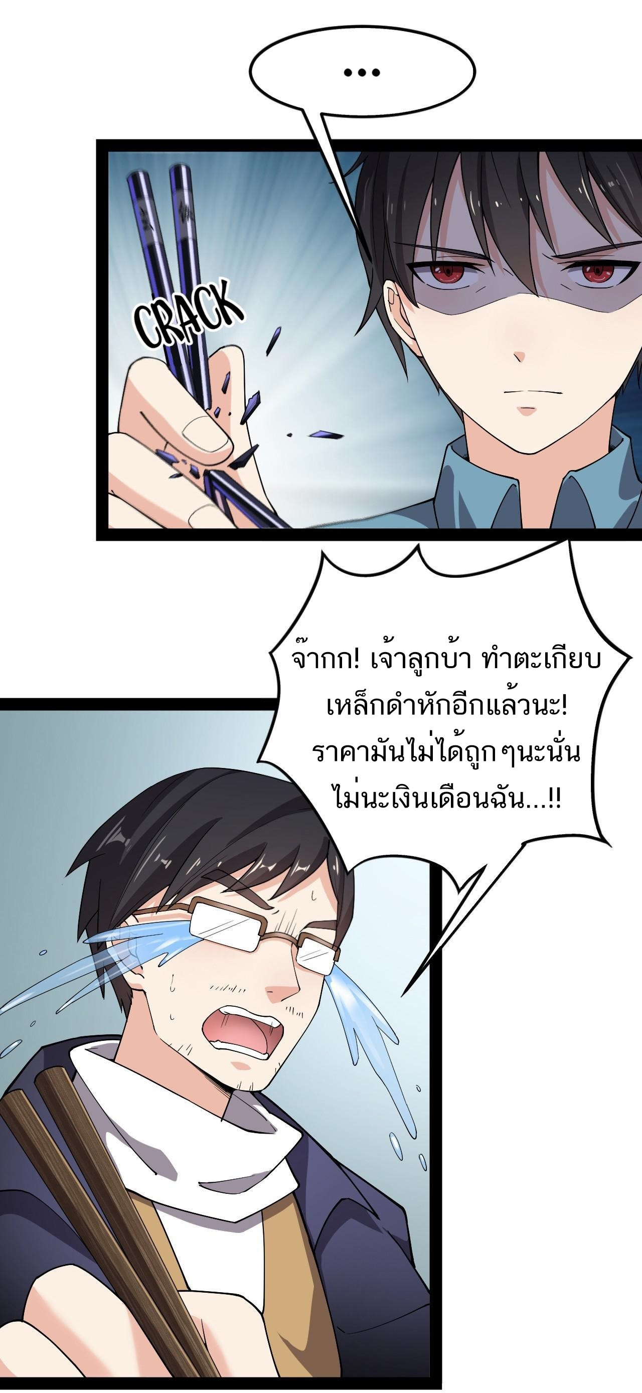 The Daily Life of the Immortal King ตอนที่ 9 หน้า 14