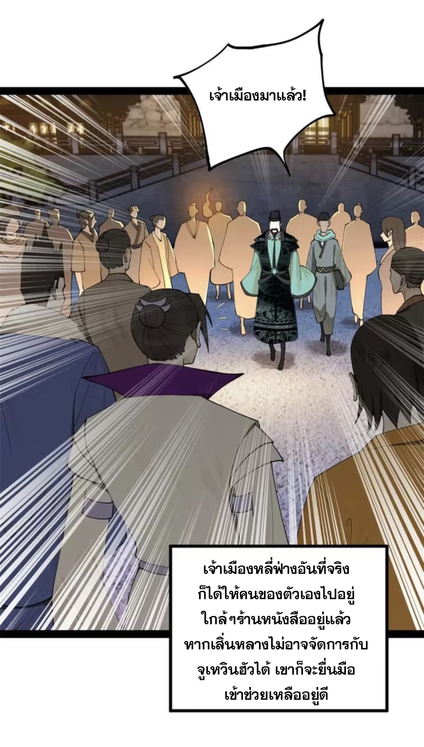 ลูกเขยที่แกร่งสุดในปฐพี (ทันจีน) ตอนที่ 63 หน้า 16