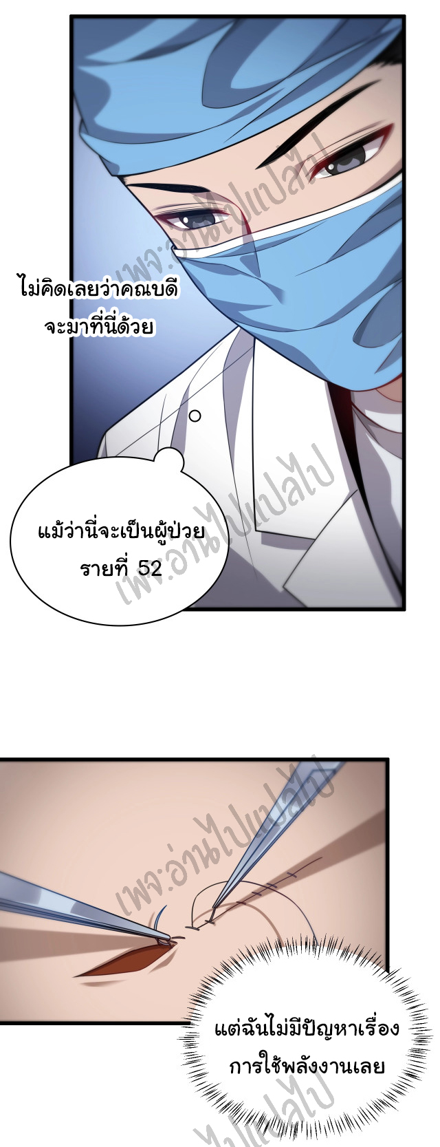 สุดยอดระบบของหมอหลิงหรัน ตอนที่ 10 หน้า 4