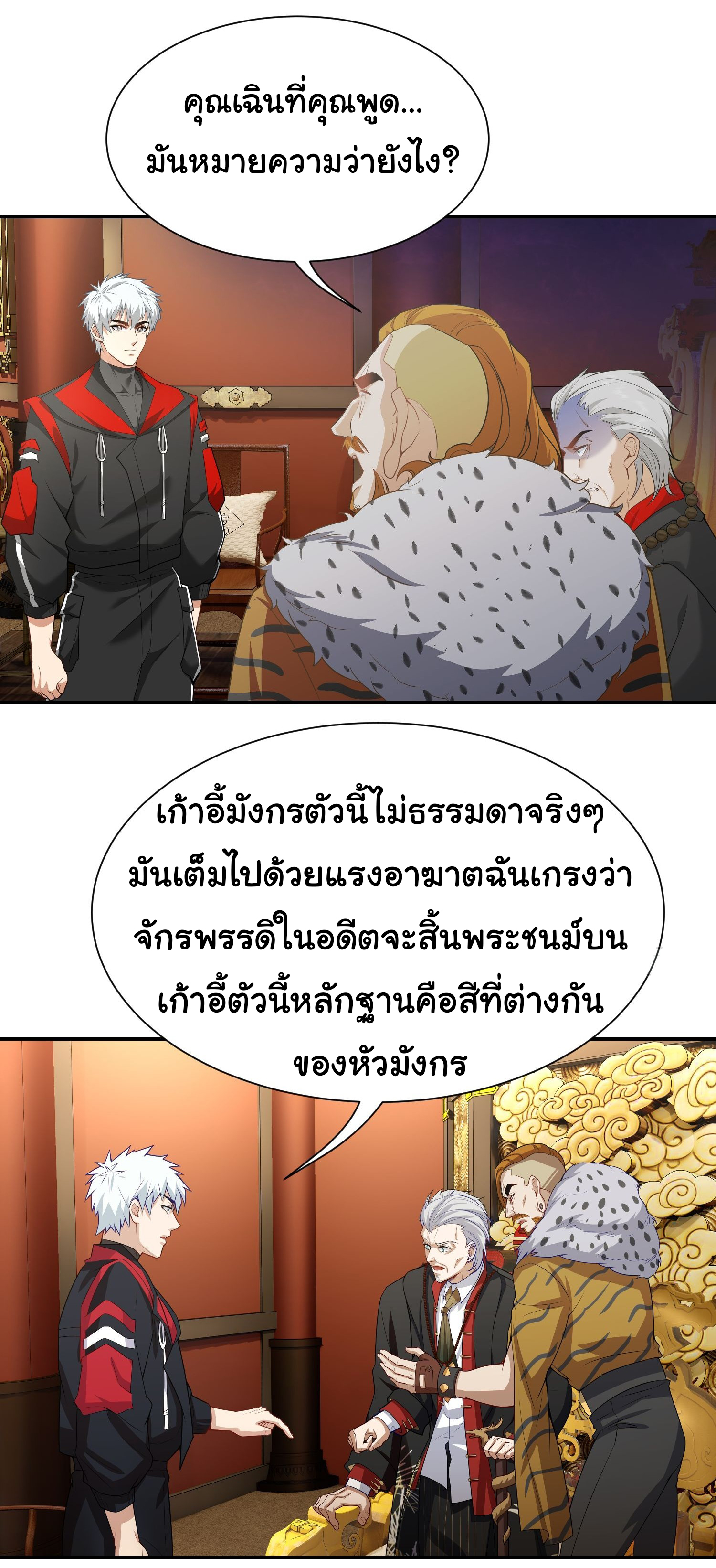 คำสั่งราชามังกร! ตอนที่ 15 หน้า 14
