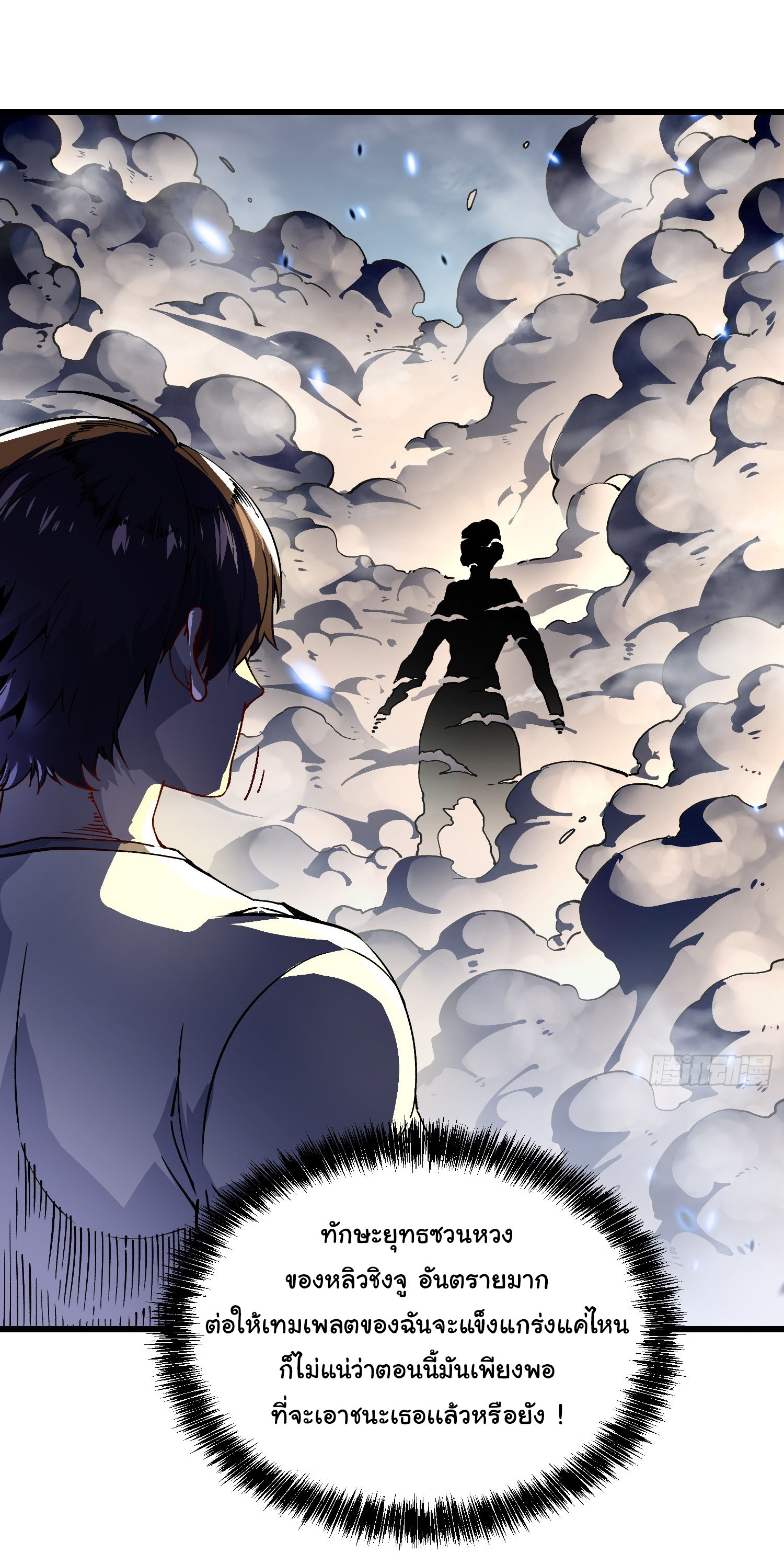 ขอให้ข้าเป็นราชาเเห่งเหล่ามอนเตอร์ ( starting from awakening the king of monsters ) ตอนที่ 9 หน้า 4