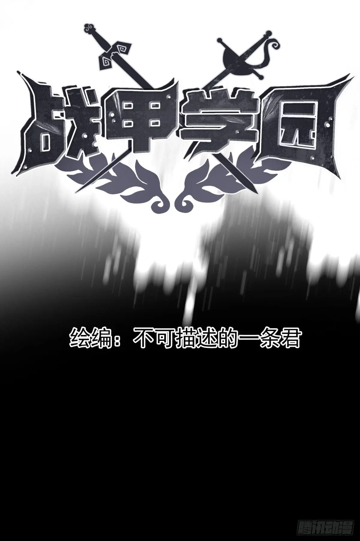 สำนักศาสตรารบ Battle Armor Academy ตอนที่ 3 หน้า 2