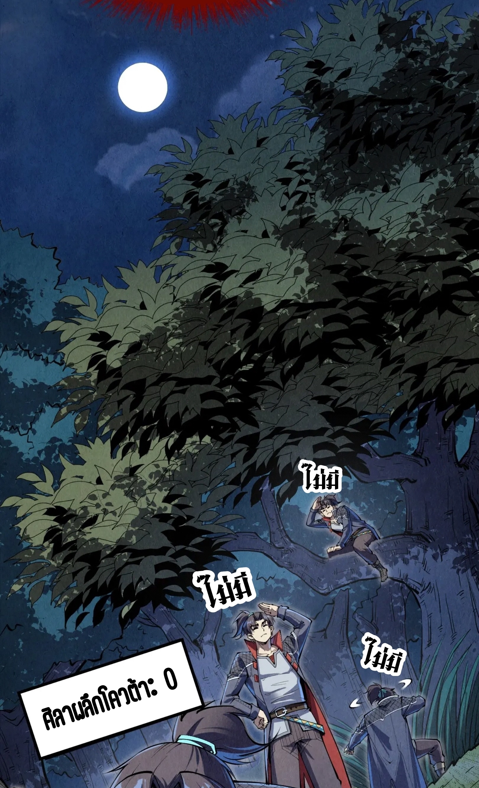 มหาเทพนิรันดร์กาล ตอนที่ 145 หน้า 41