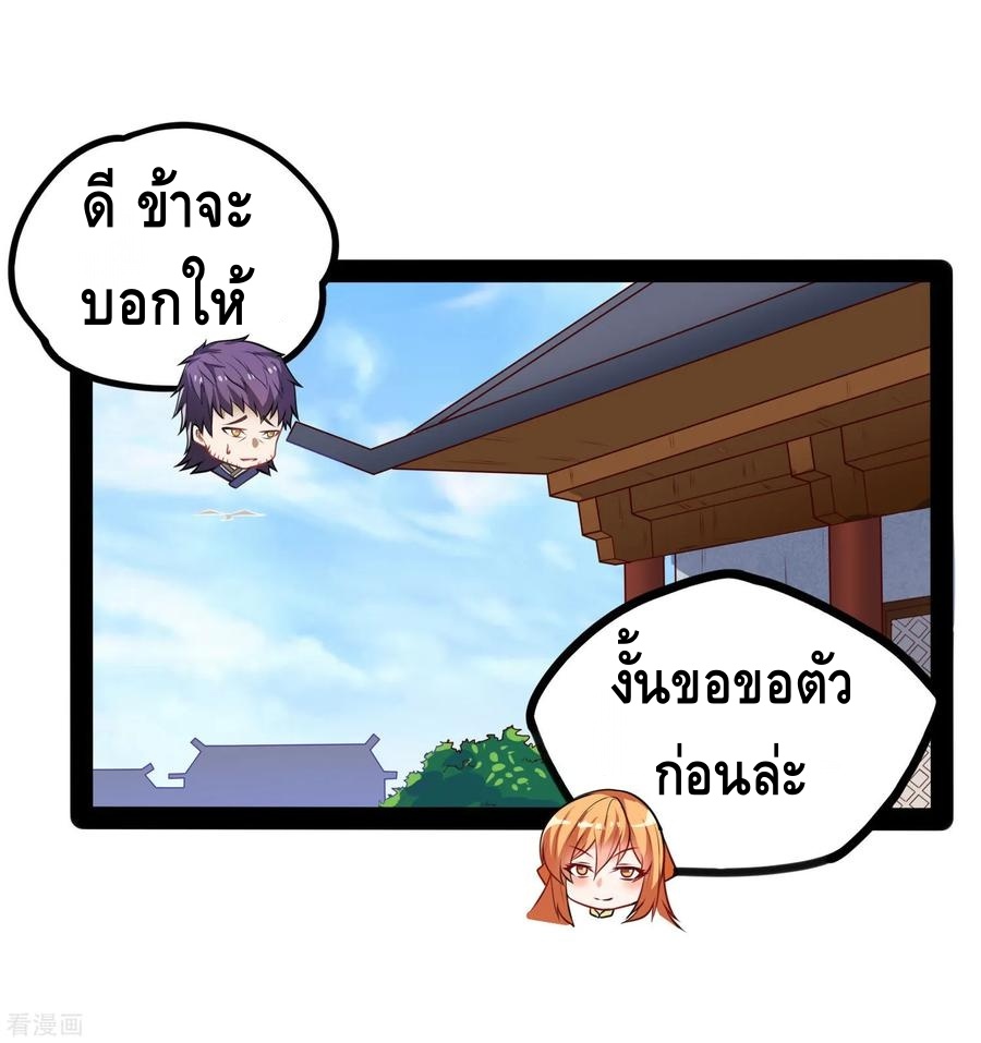 เหยียบย่ำแม่น้ำอมตะ ตอนที่ 62 หน้า 32