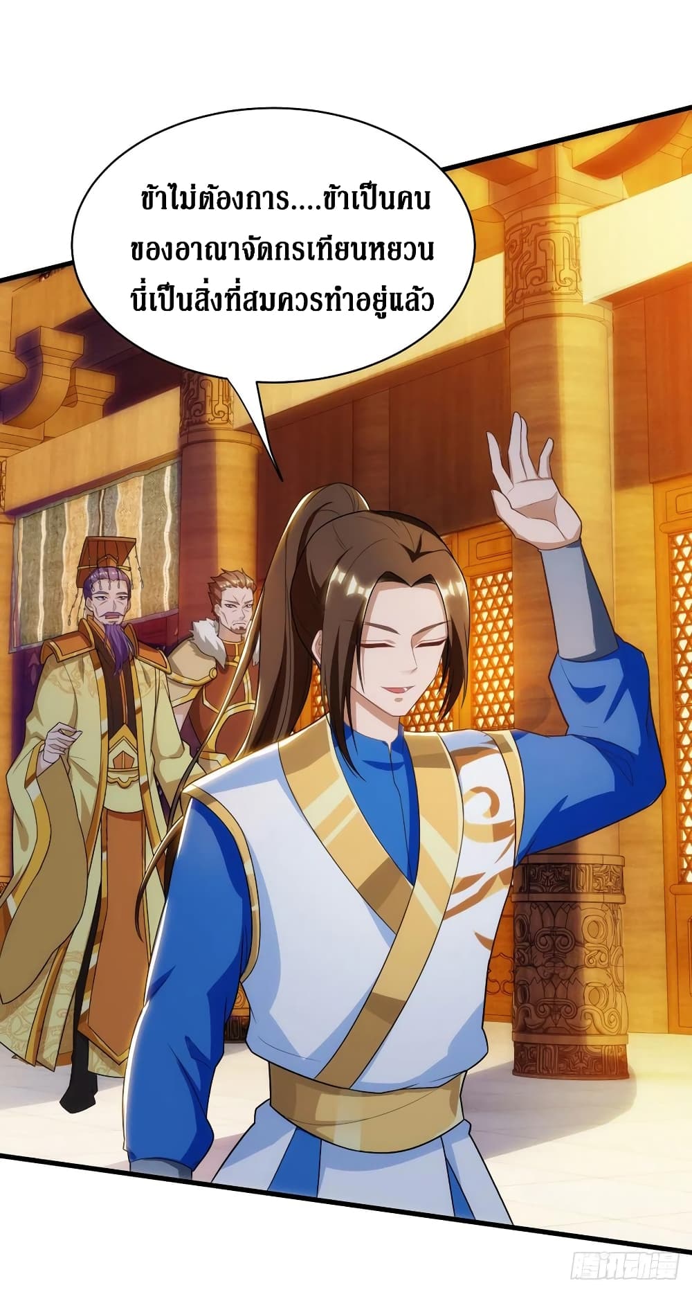 Dominate The Three Realms ตอนที่ 136 หน้า 6