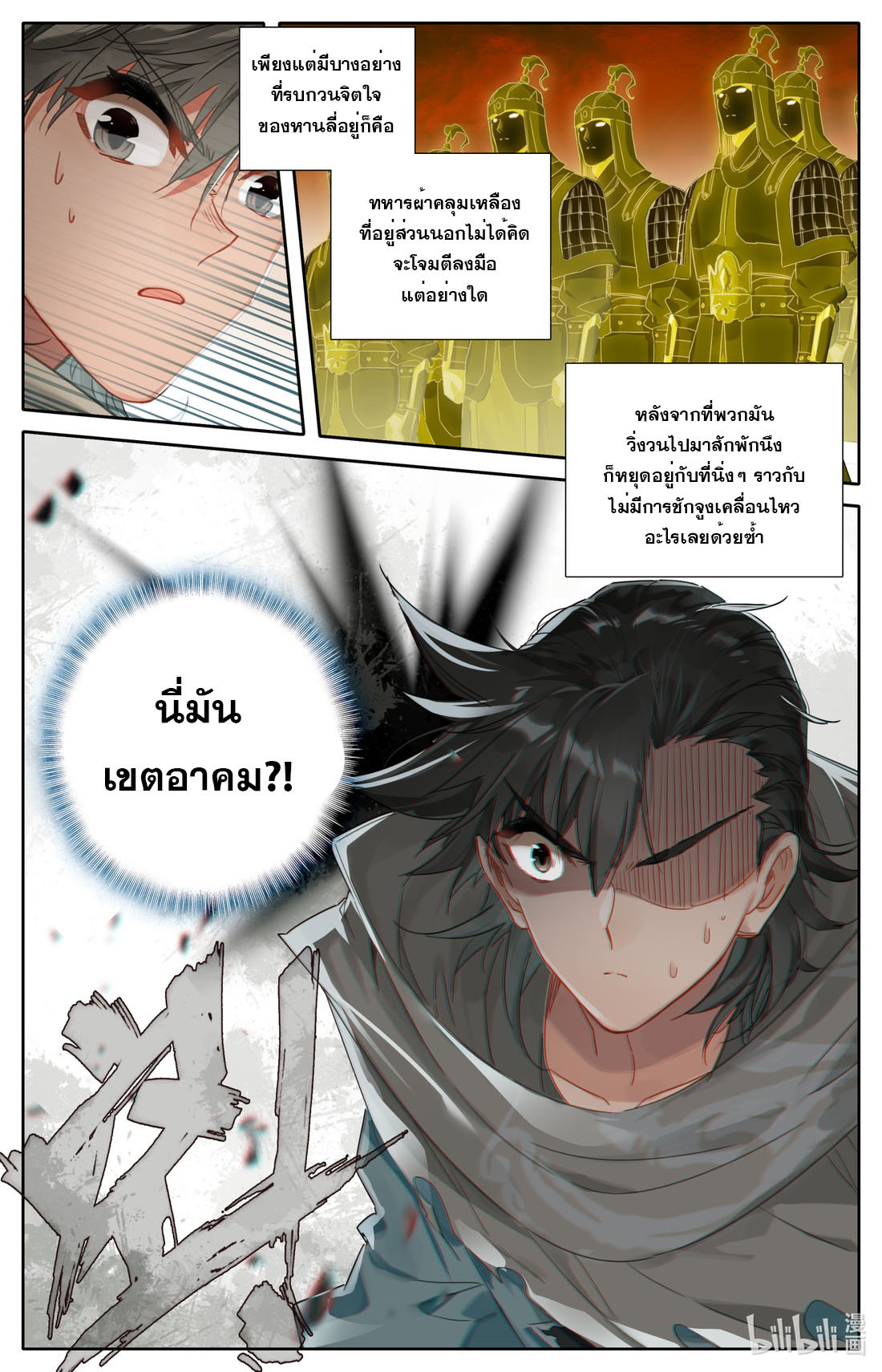 คัมภีร์วิถีเซียน (จบ) ตอนที่ 69 หน้า 13