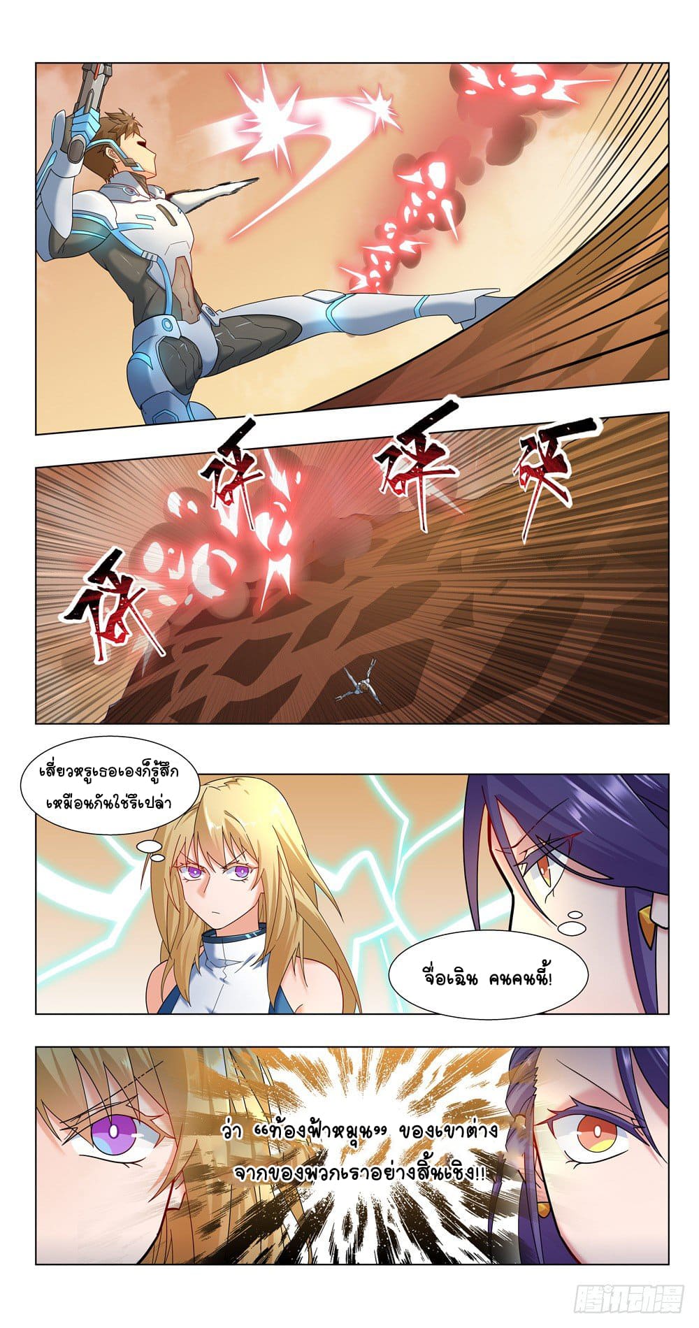 Future Break Point ตอนที่ 20 หน้า 16