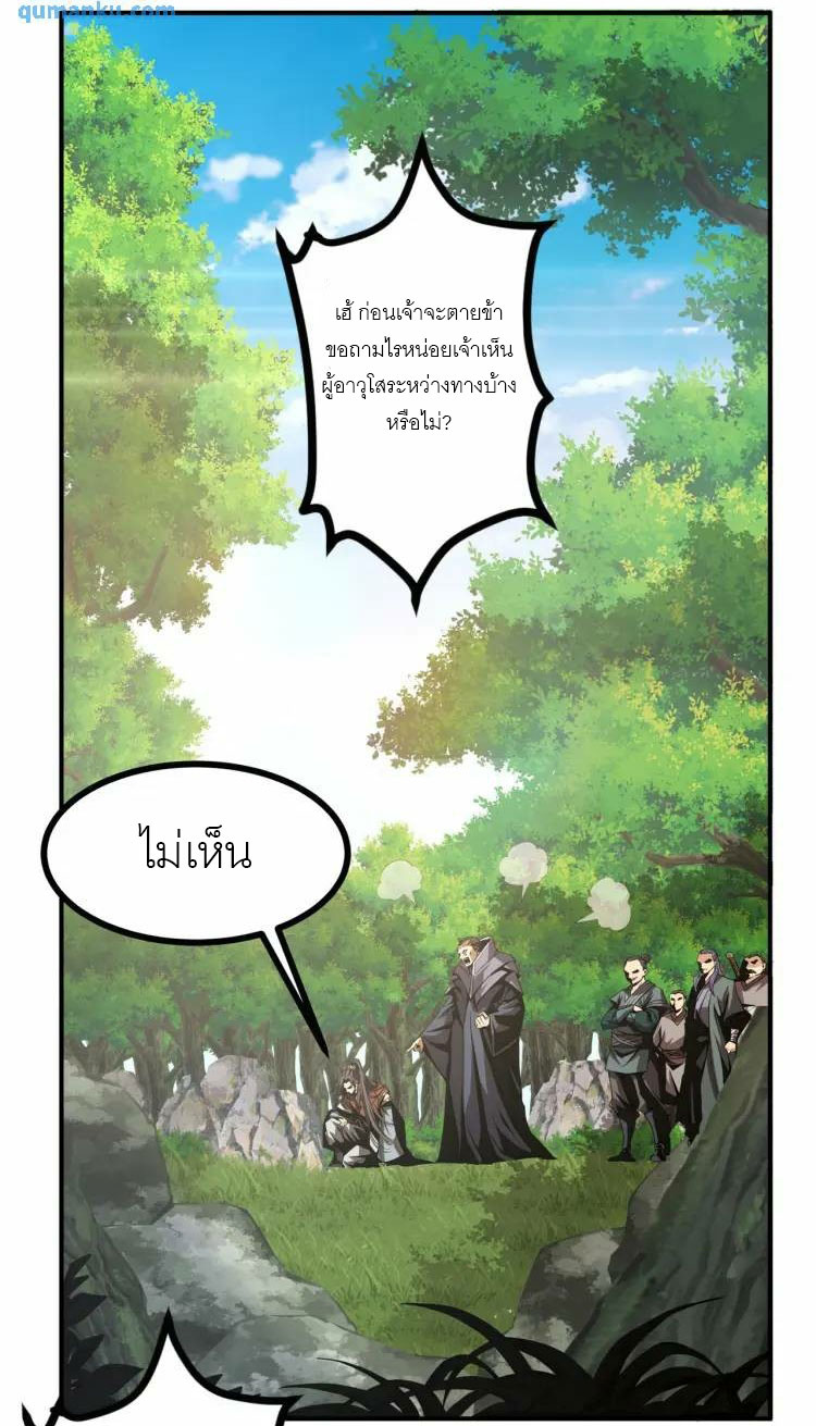 จักรพรรดิซวน (ชนจีน) ตอนที่ 5 หน้า 16