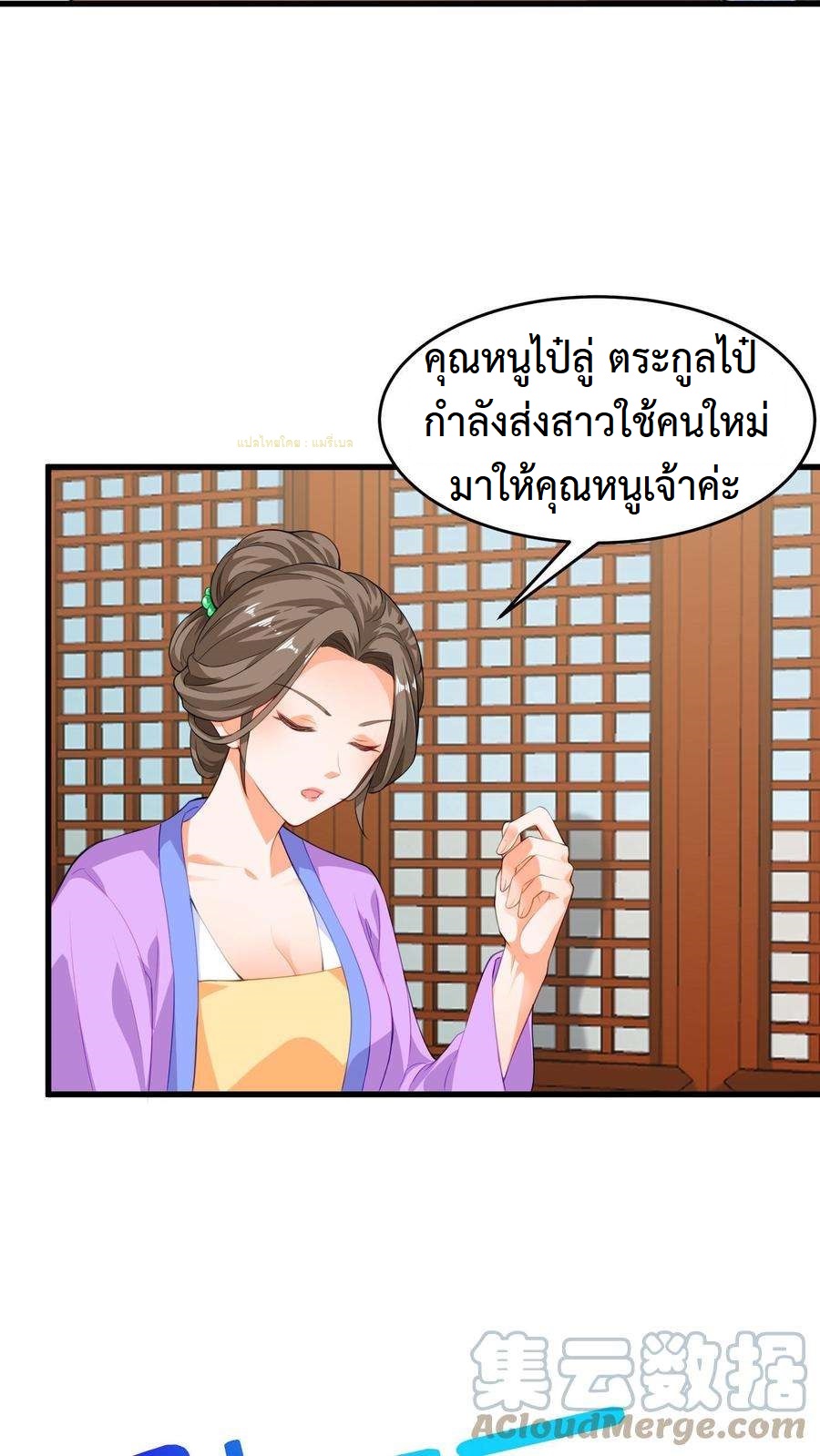ปีศาจที่ไร้เทียมทานในโลก ตอนที่ 14 หน้า 25