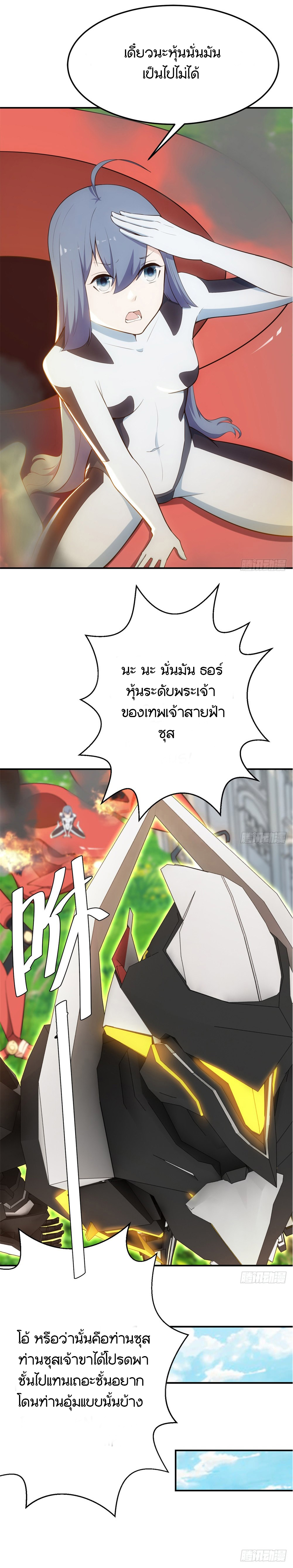 Skyfire Avenue ตอนที่ 3 หน้า 7