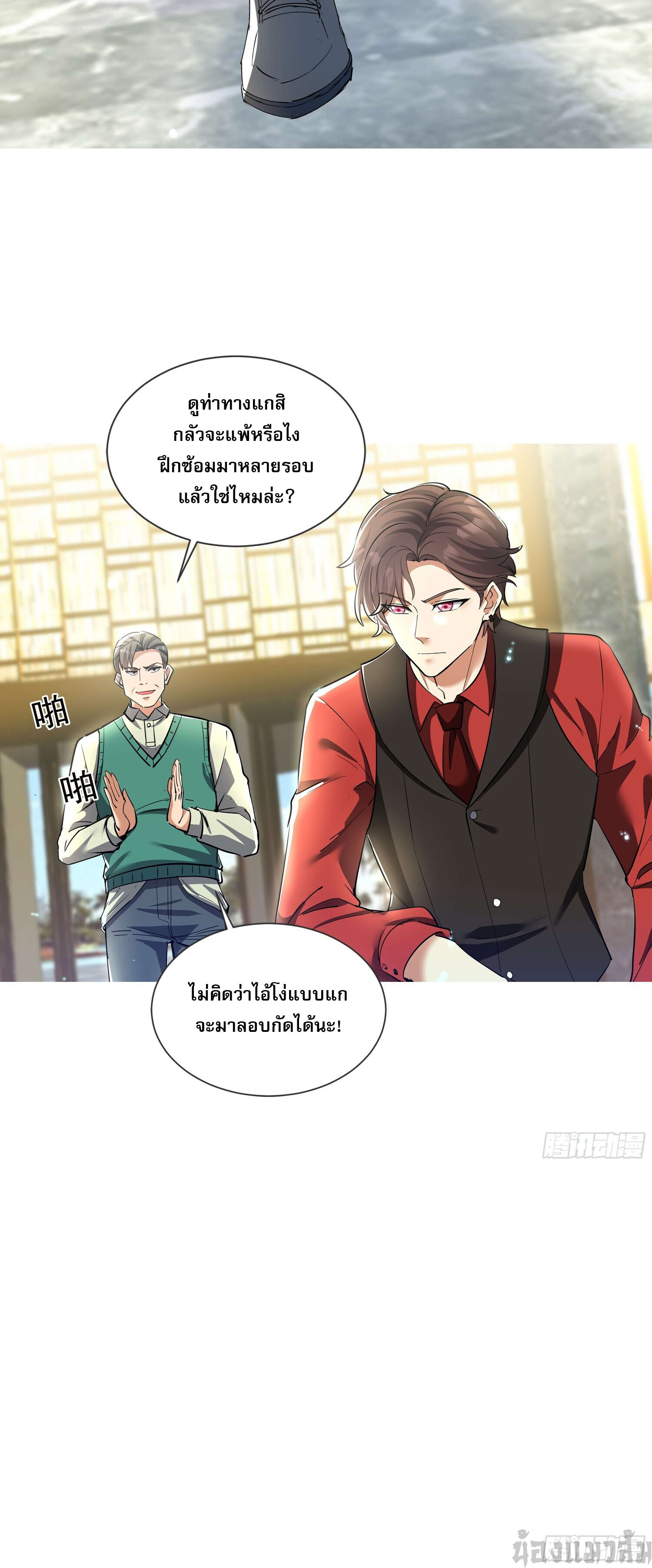 ลูกเขยบ้าของจักรพรรดิเซียน ตอนที่ 5 หน้า 4