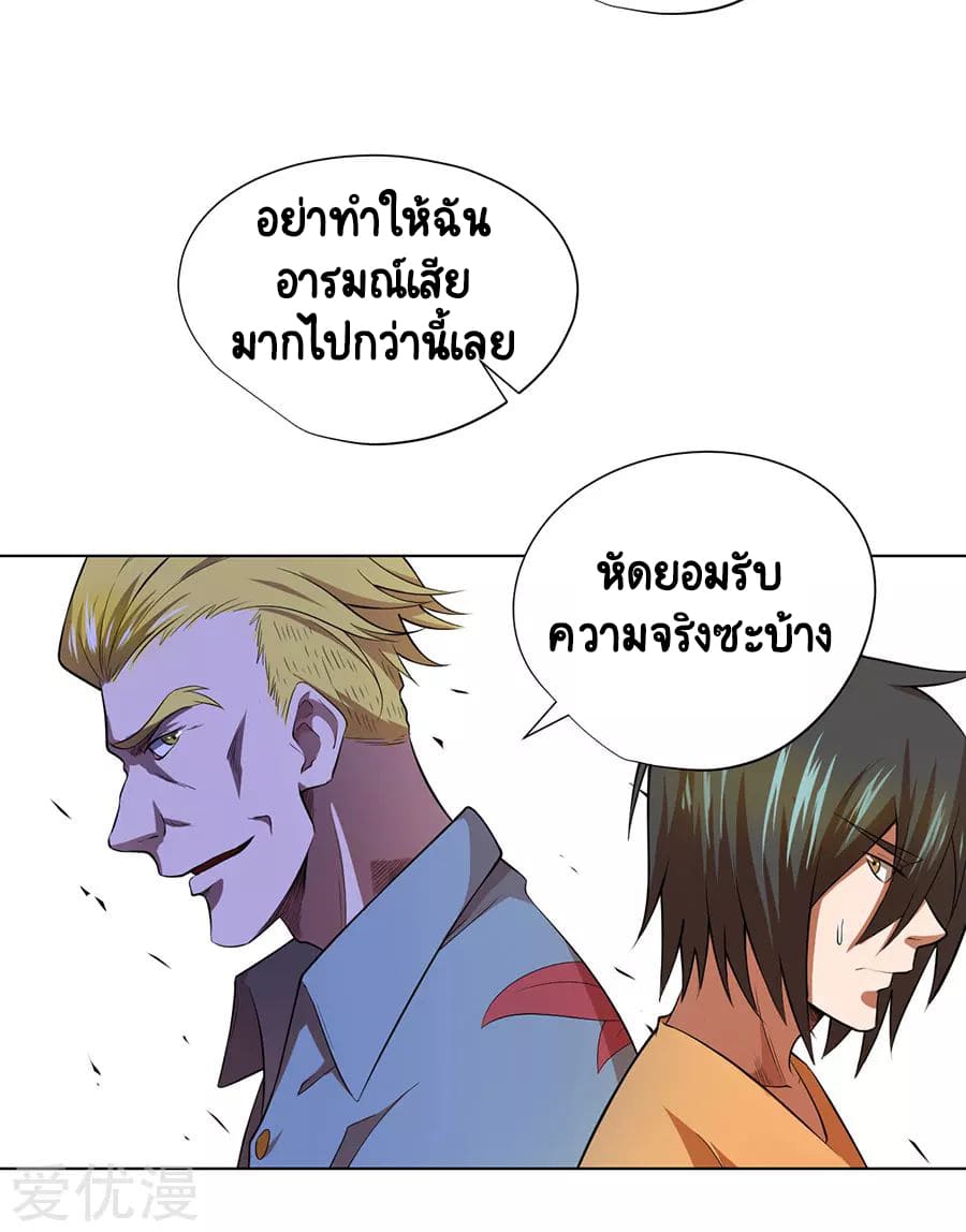 Inverse God Doctor ตอนที่ 35 หน้า 26