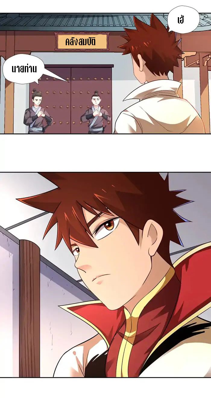 Wu Ling Sword Master ตอนที่ 7 หน้า 3