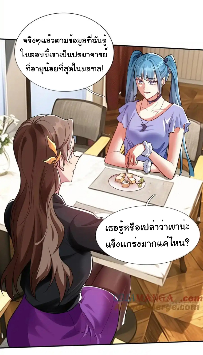 The god of war is reborn to avenge ตอนที่ 103 หน้า 26