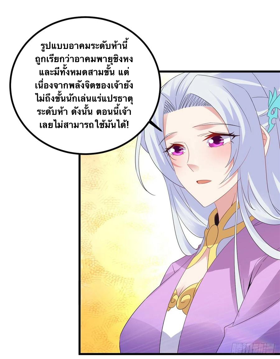 จักรพรรดิวิญญาณศักดิ์สิทธิ์ (ทันจีน) ตอนที่ 223 หน้า 8