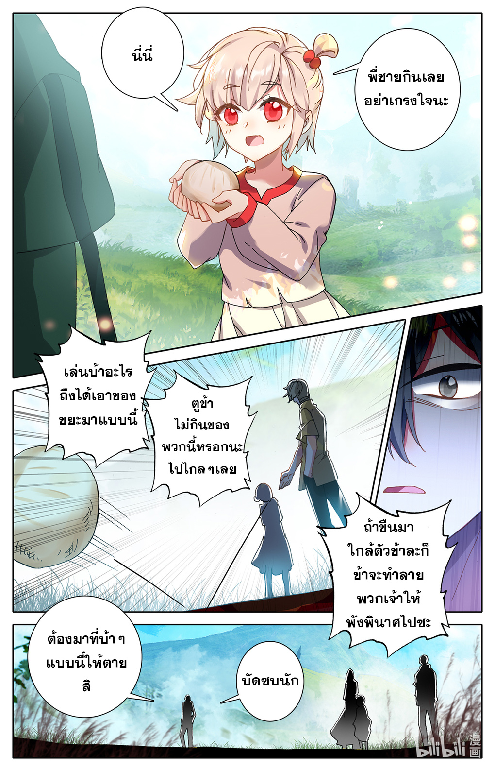 ชาวบ้านที่แข็งแกร่งที่สุดในสถาบันเซียน ตอนที่ 4 หน้า 7