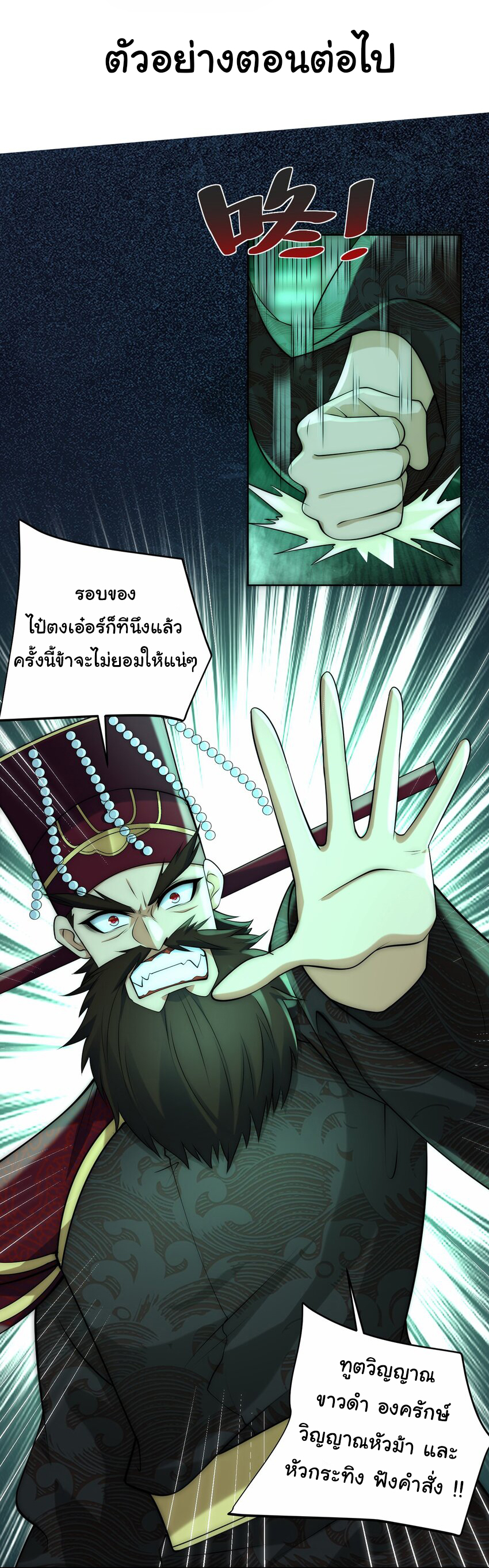 ชะตาฟ้าสั่งให้ข้าเป็นเทพ ตอนที่ 34 หน้า 34
