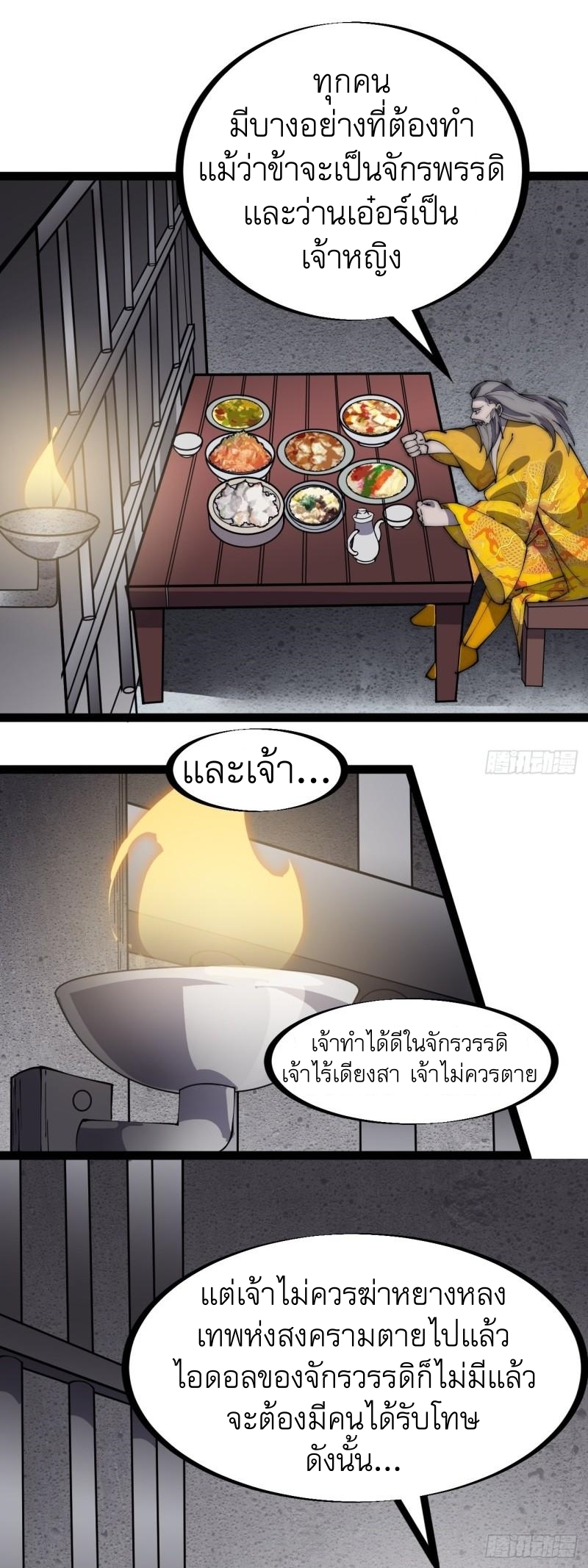 Starting a Mountain ตอนที่ 230 หน้า 27