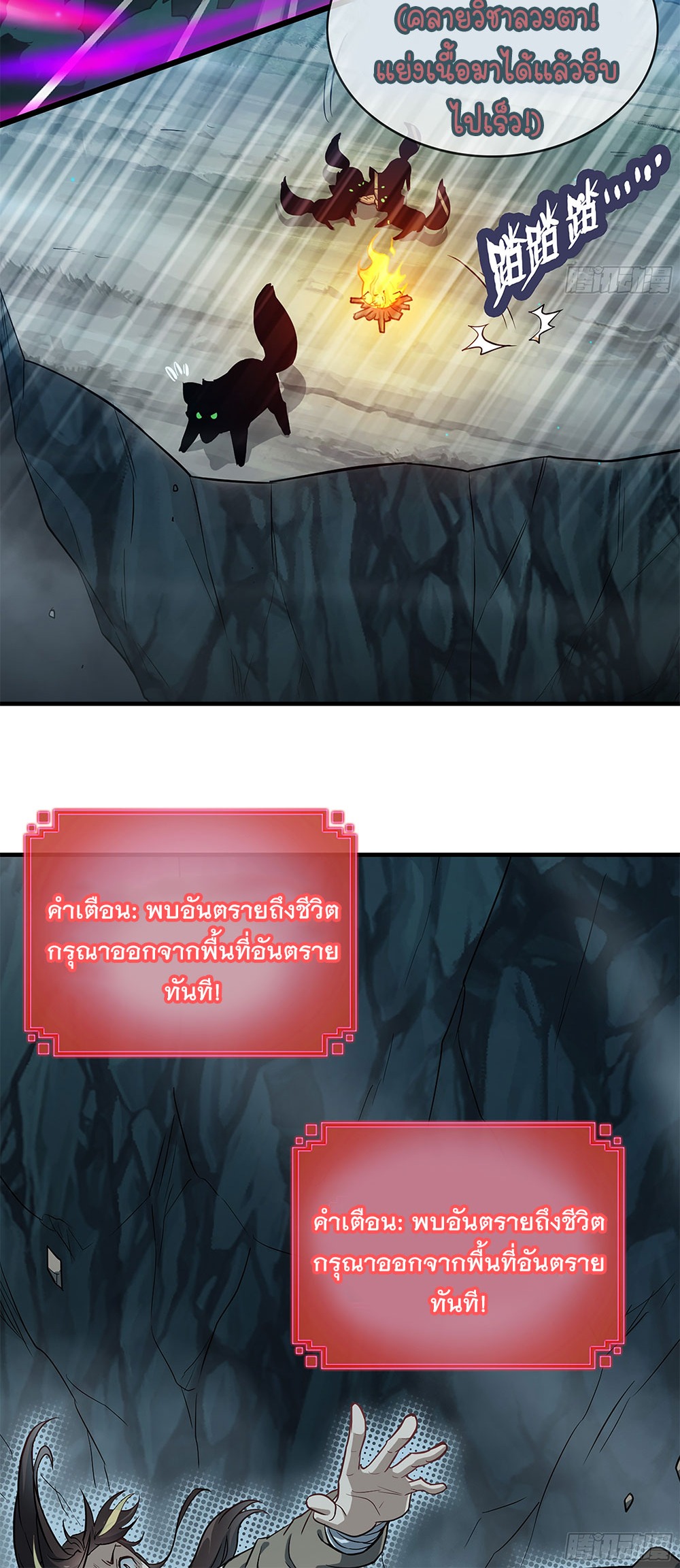วิถีเซียนมันก็เป็นแบบนี้แหละ! | That's How Cultivation Is ตอนที่ 3 หน้า 16