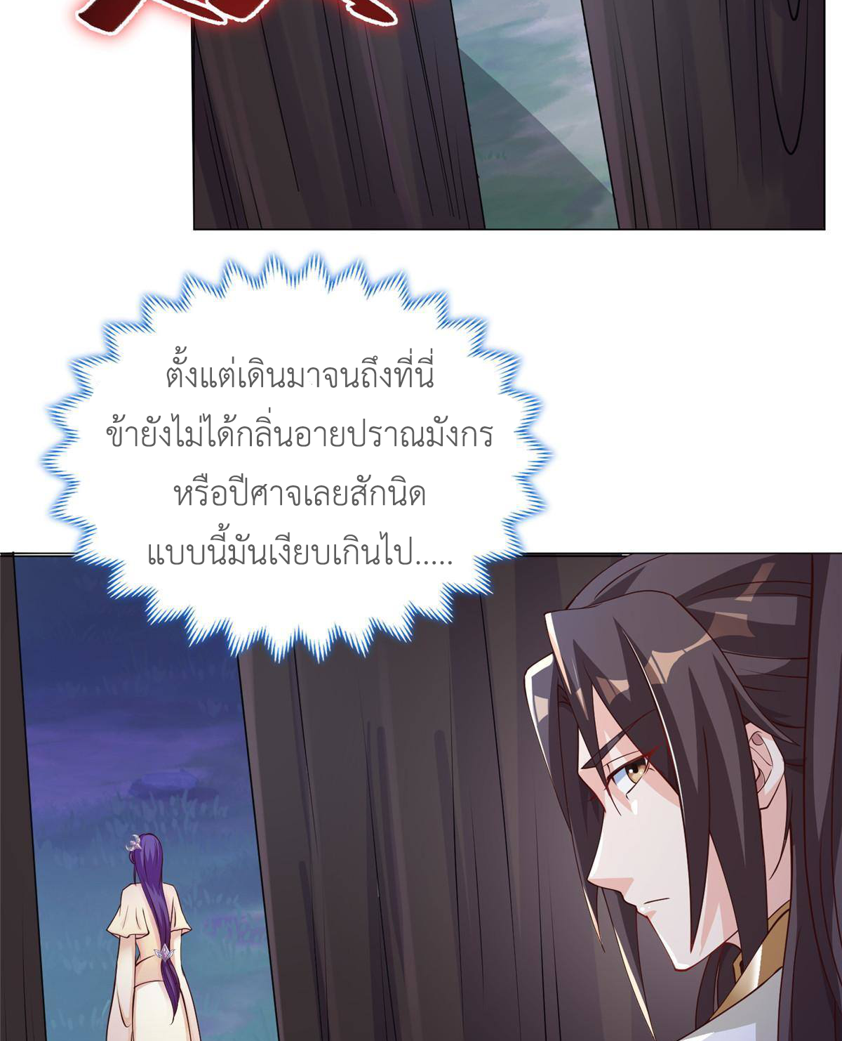 (ชนจีน) Dragon Master (จูหมิง นักรบเซียนมังกร) ตอนที่ 140 หน้า 33
