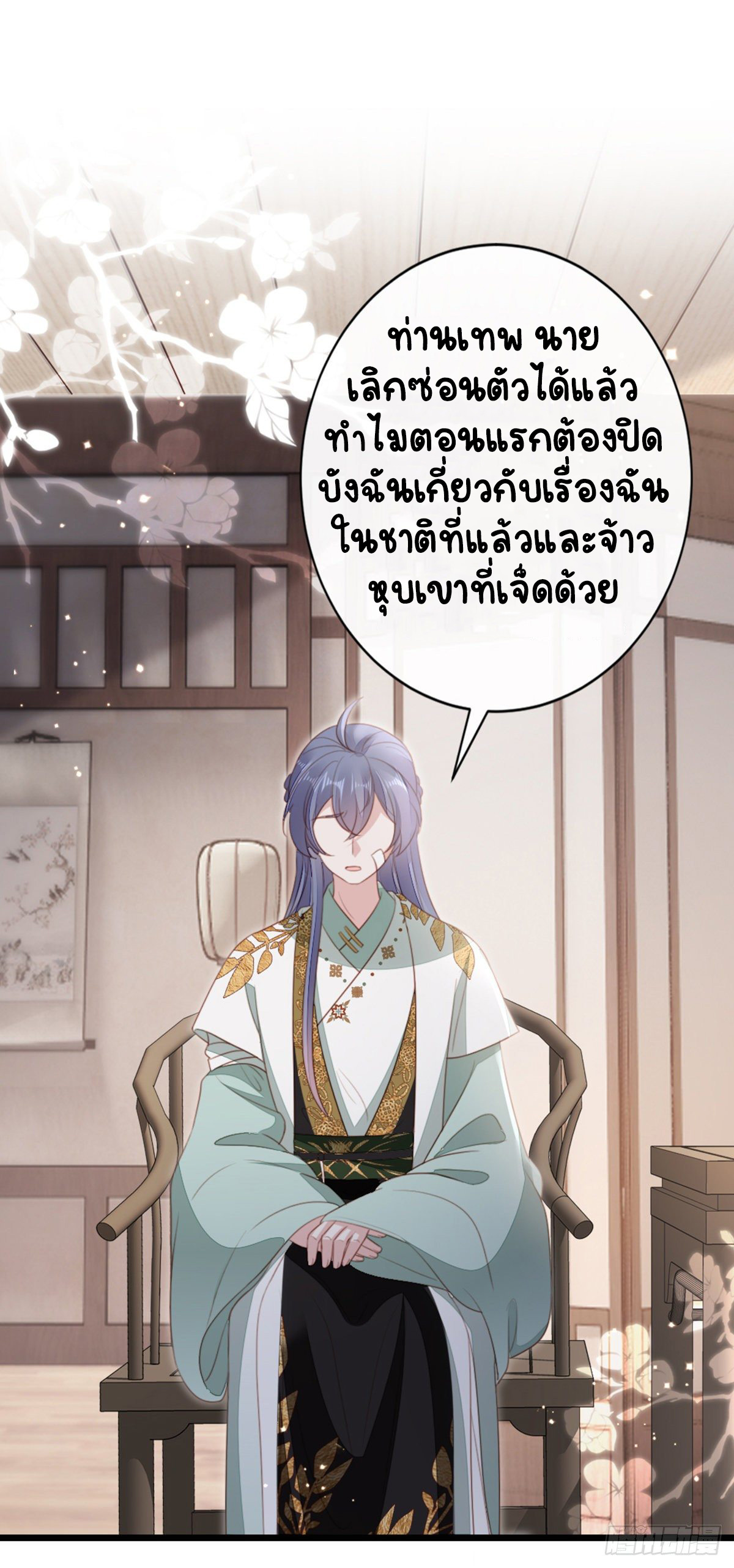 ระบบเปลี่ยนชะตายัยตัวร้าย ตอนที่ 84 หน้า 9