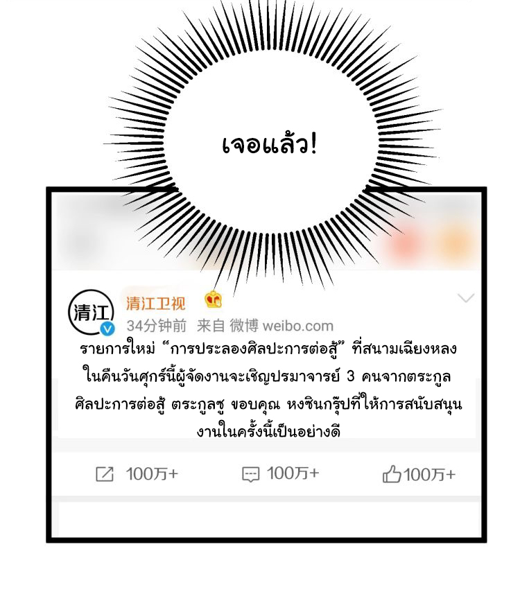 Sanjie Taobao Store ระบบร้านค้าเทพเจ้า ตอนที่ 17 หน้า 16