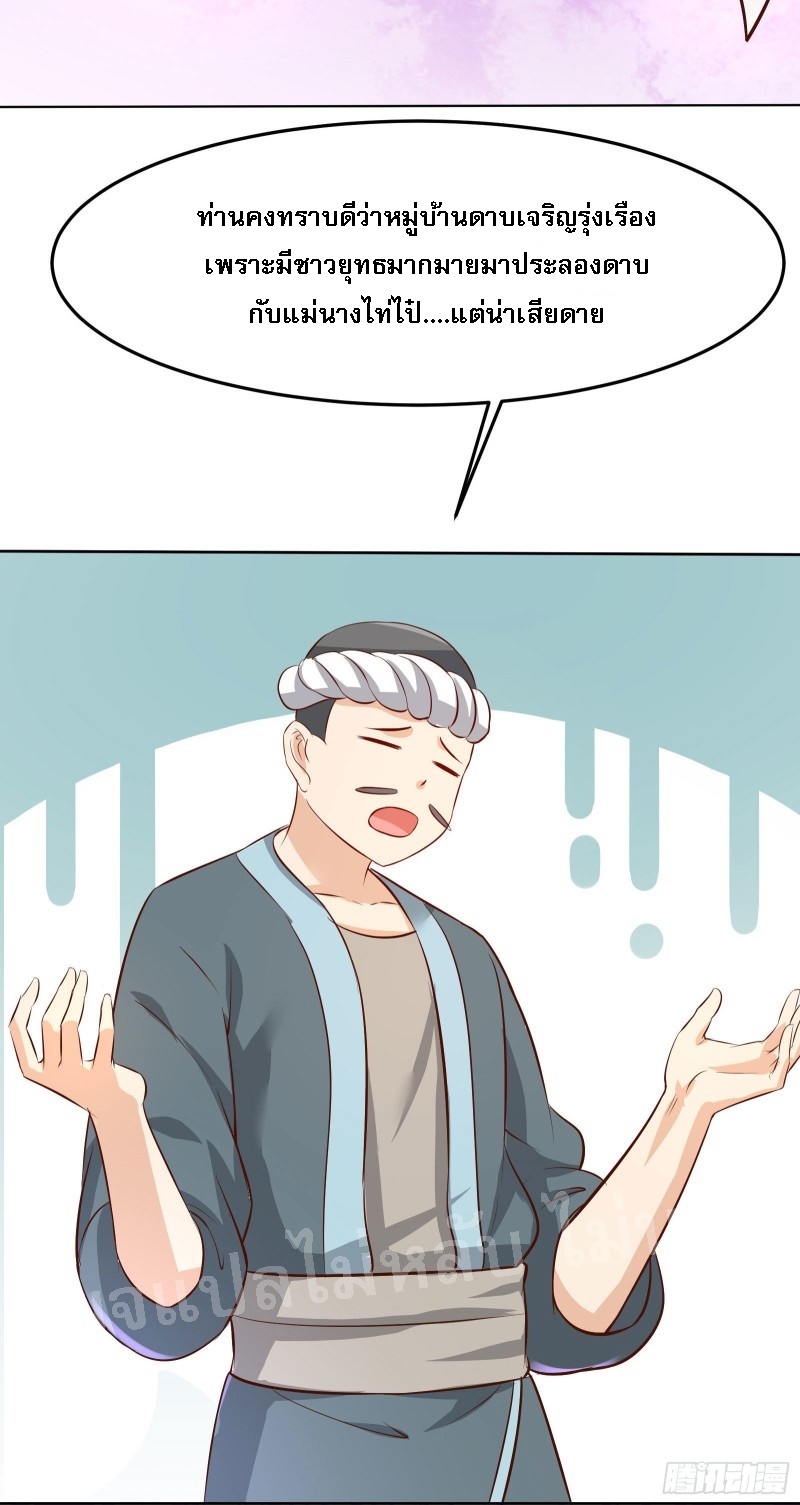 ฮาเร็มของข้ามีแต่ลูกศิษย์หญิงทั้งนั้น ตอนที่ 12 หน้า 23